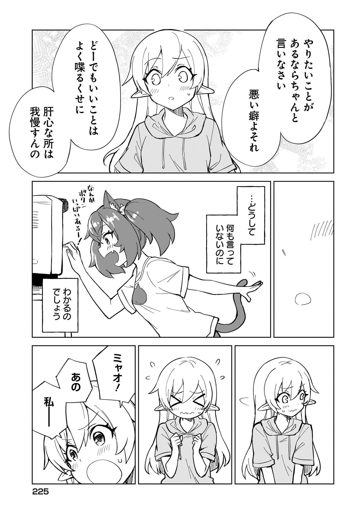 Watashi wo Yashinatte! Yuusha-Sama - Chapter 6 - Page 9