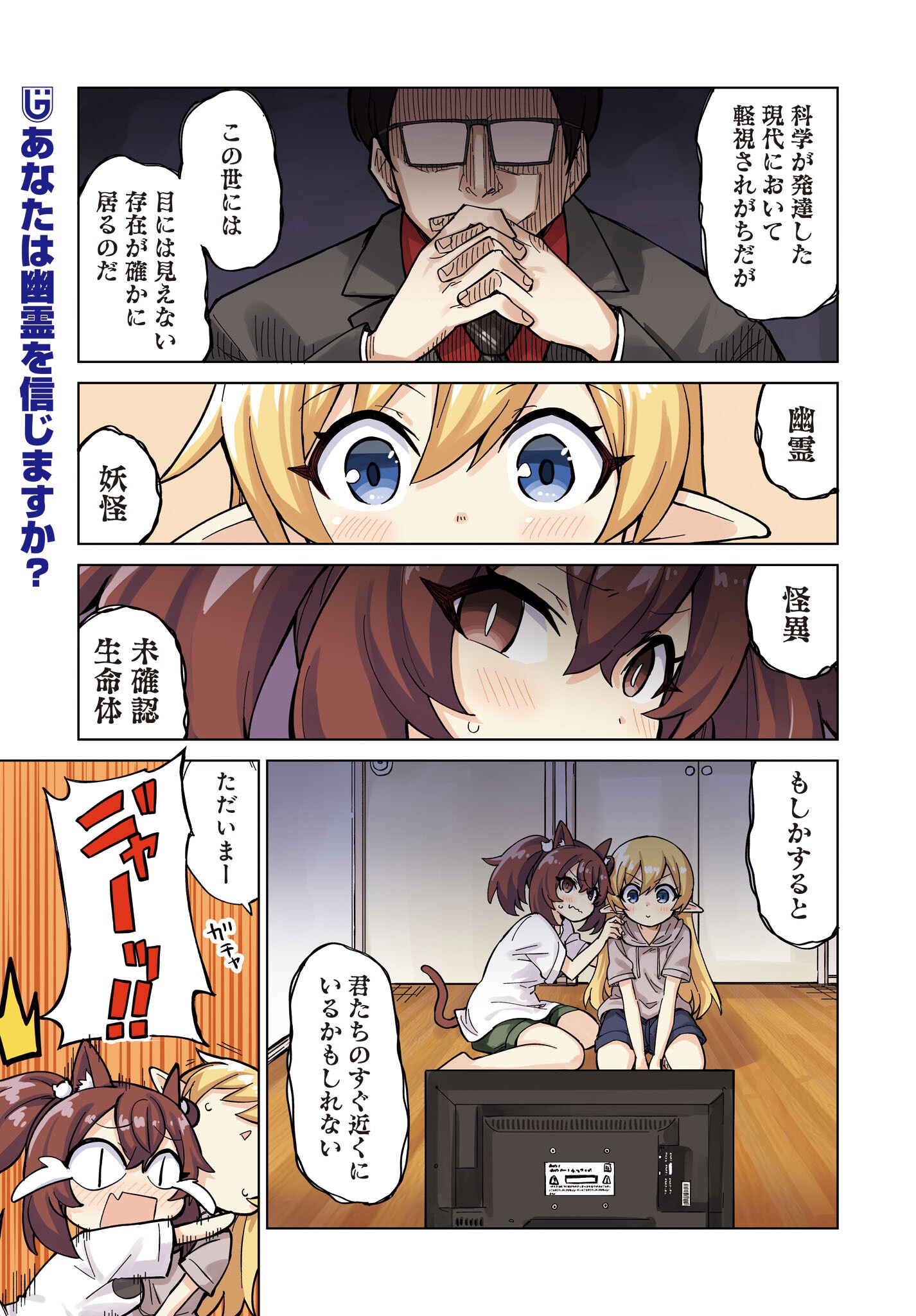 Watashi wo Yashinatte! Yuusha-Sama - Chapter 7 - Page 1