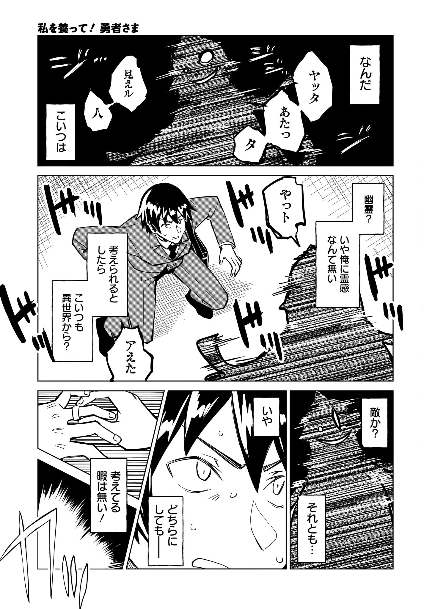 Watashi wo Yashinatte! Yuusha-Sama - Chapter 7 - Page 11
