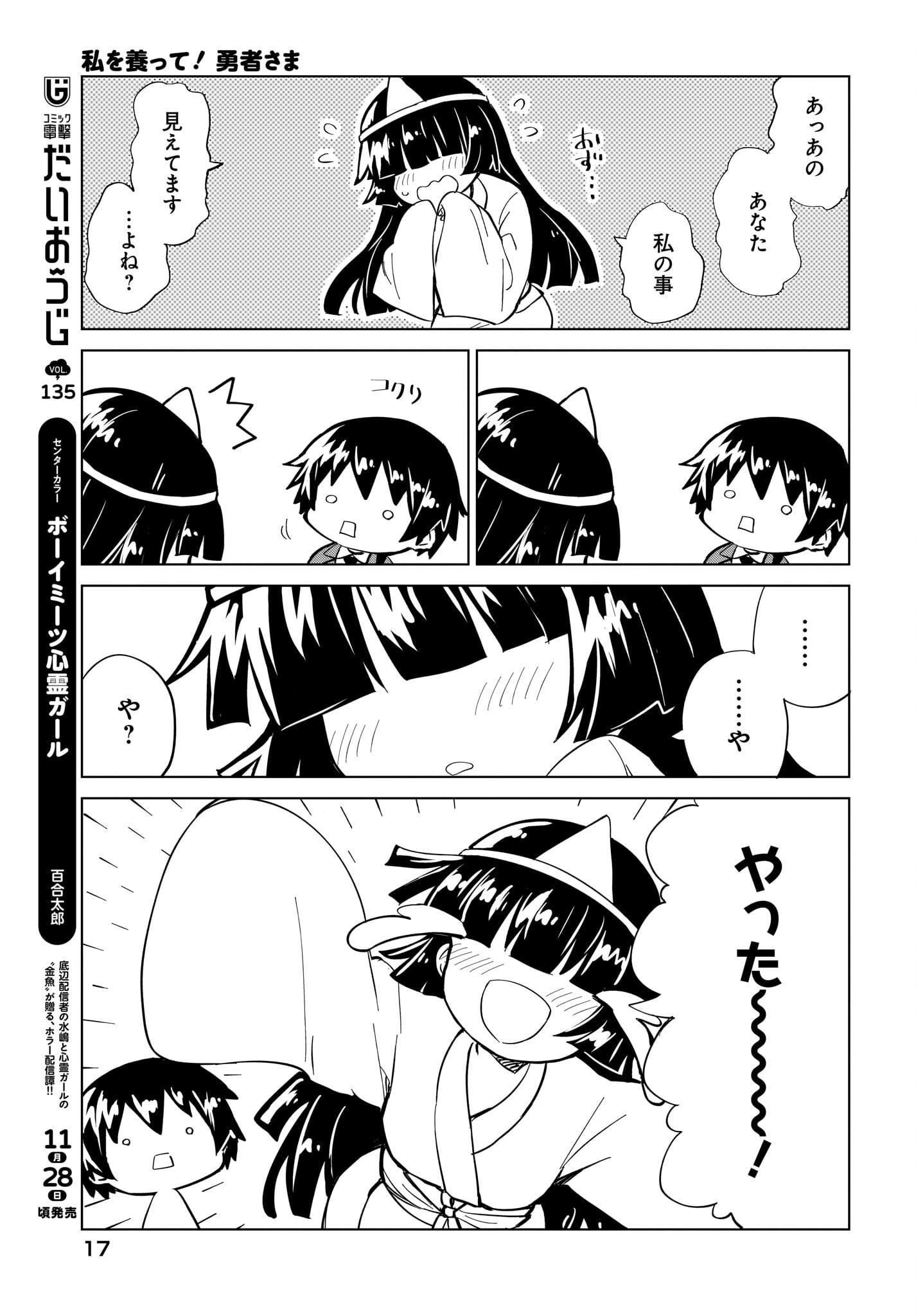 Watashi wo Yashinatte! Yuusha-Sama - Chapter 7 - Page 13