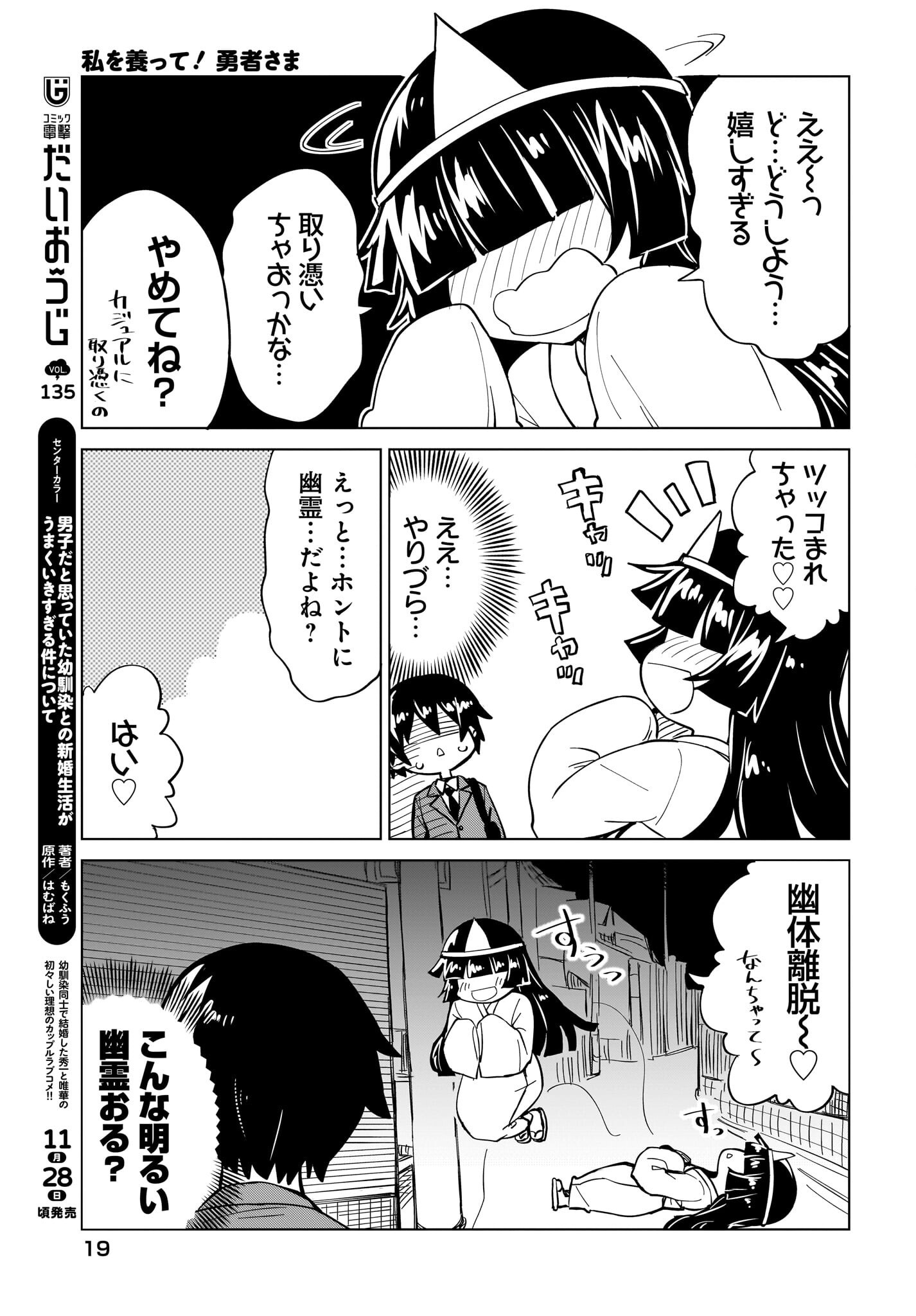 Watashi wo Yashinatte! Yuusha-Sama - Chapter 7 - Page 15