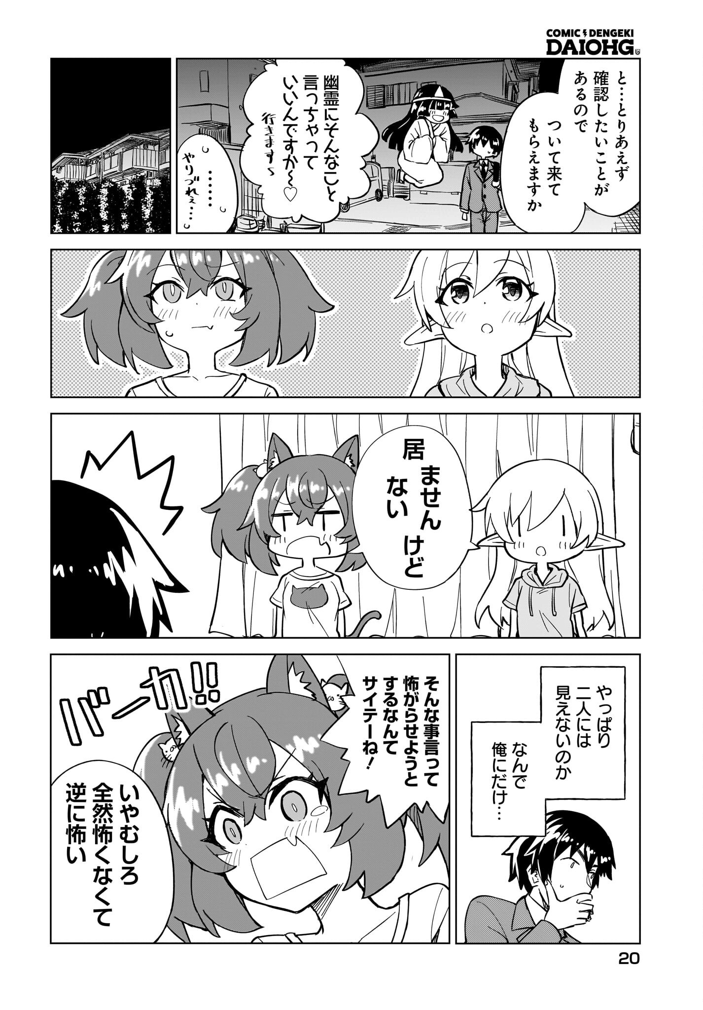 Watashi wo Yashinatte! Yuusha-Sama - Chapter 7 - Page 16