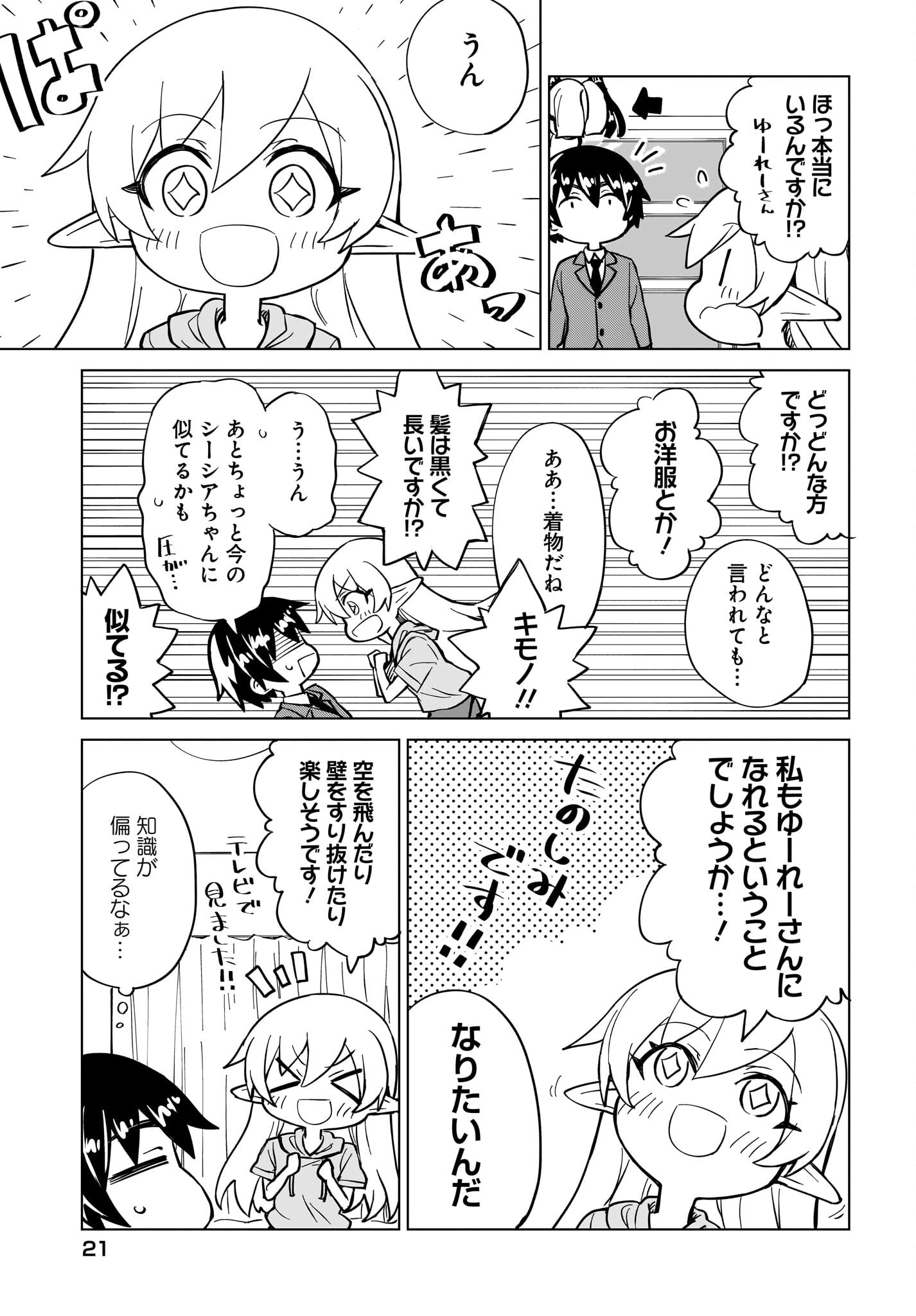 Watashi wo Yashinatte! Yuusha-Sama - Chapter 7 - Page 17