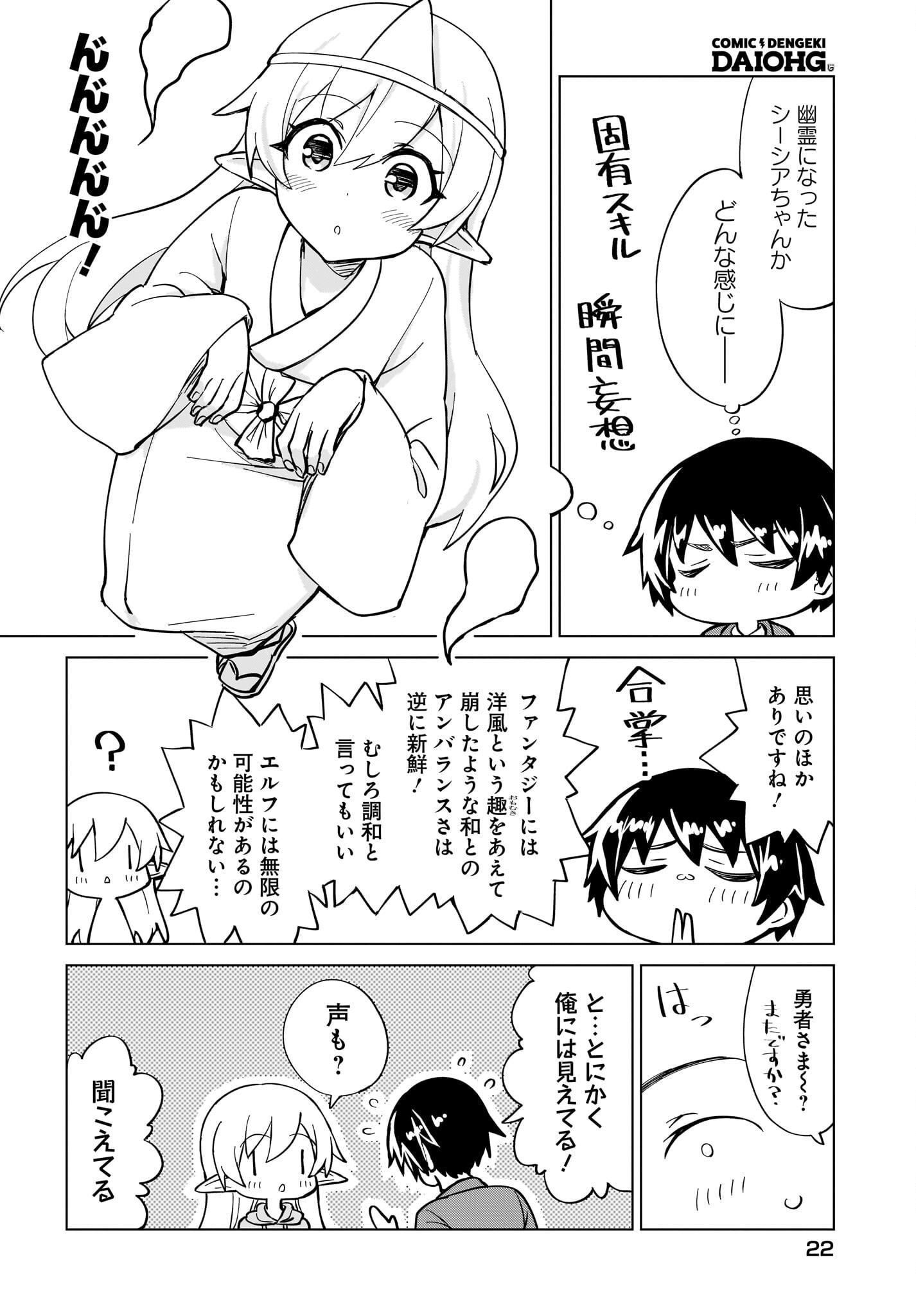 Watashi wo Yashinatte! Yuusha-Sama - Chapter 7 - Page 18