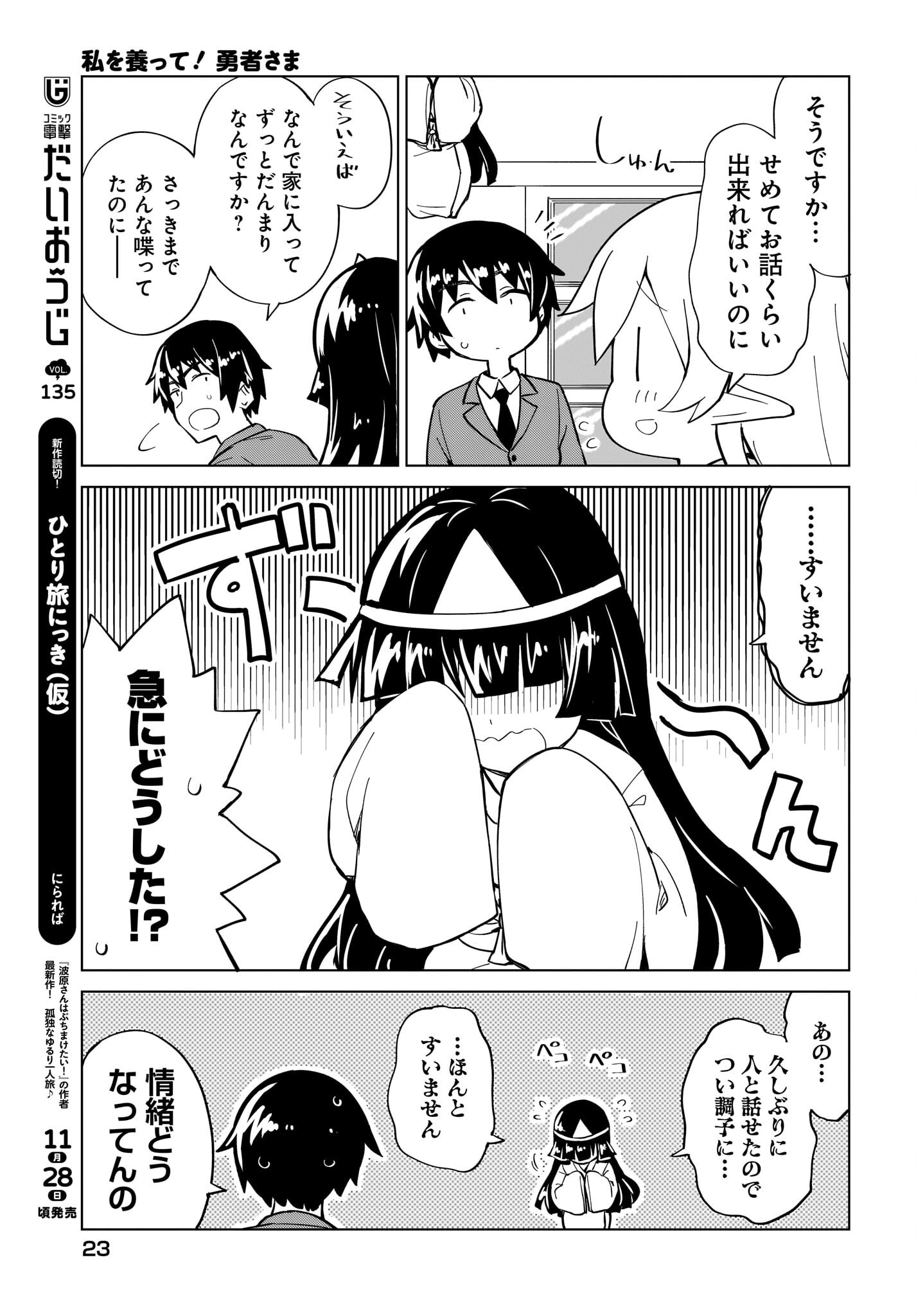 Watashi wo Yashinatte! Yuusha-Sama - Chapter 7 - Page 19
