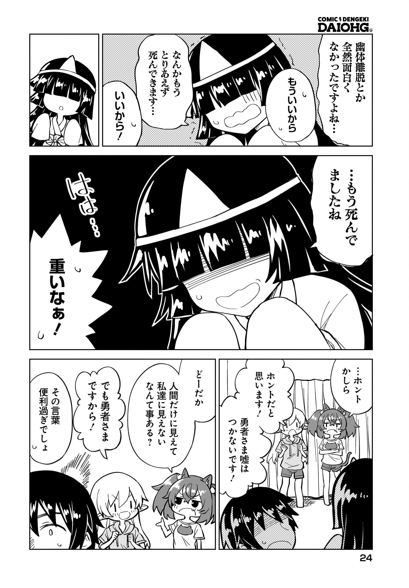 Watashi wo Yashinatte! Yuusha-Sama - Chapter 7 - Page 20