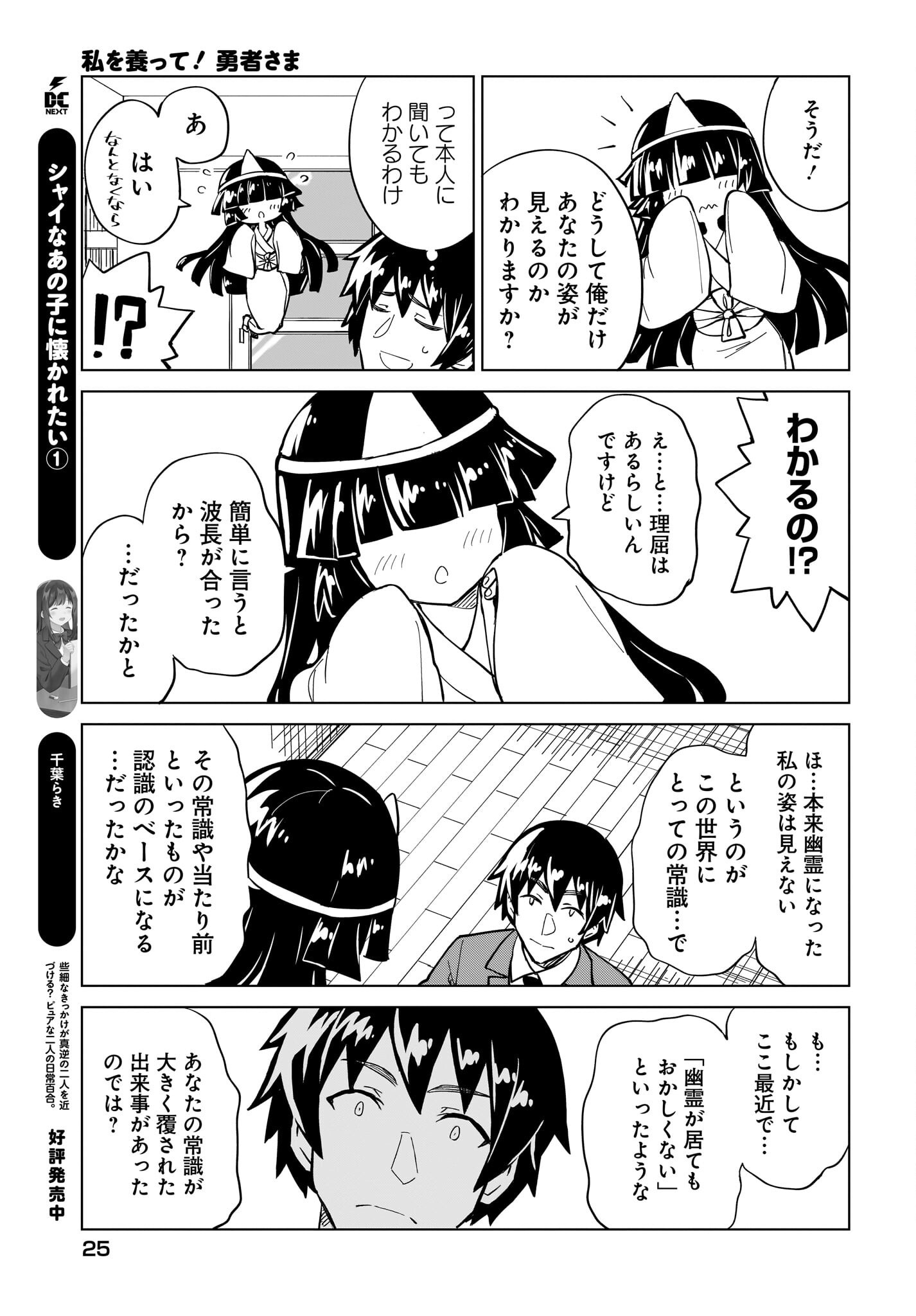 Watashi wo Yashinatte! Yuusha-Sama - Chapter 7 - Page 21