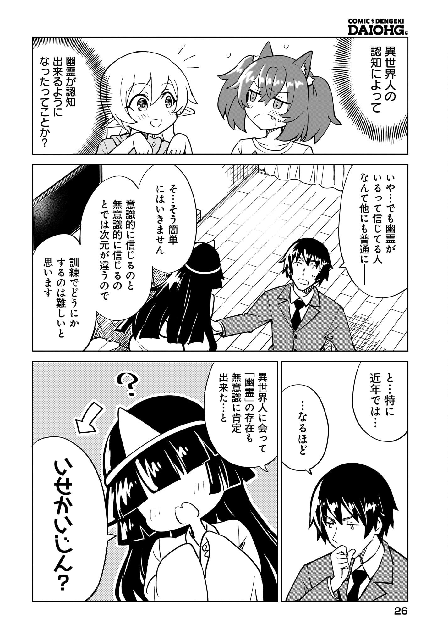 Watashi wo Yashinatte! Yuusha-Sama - Chapter 7 - Page 22