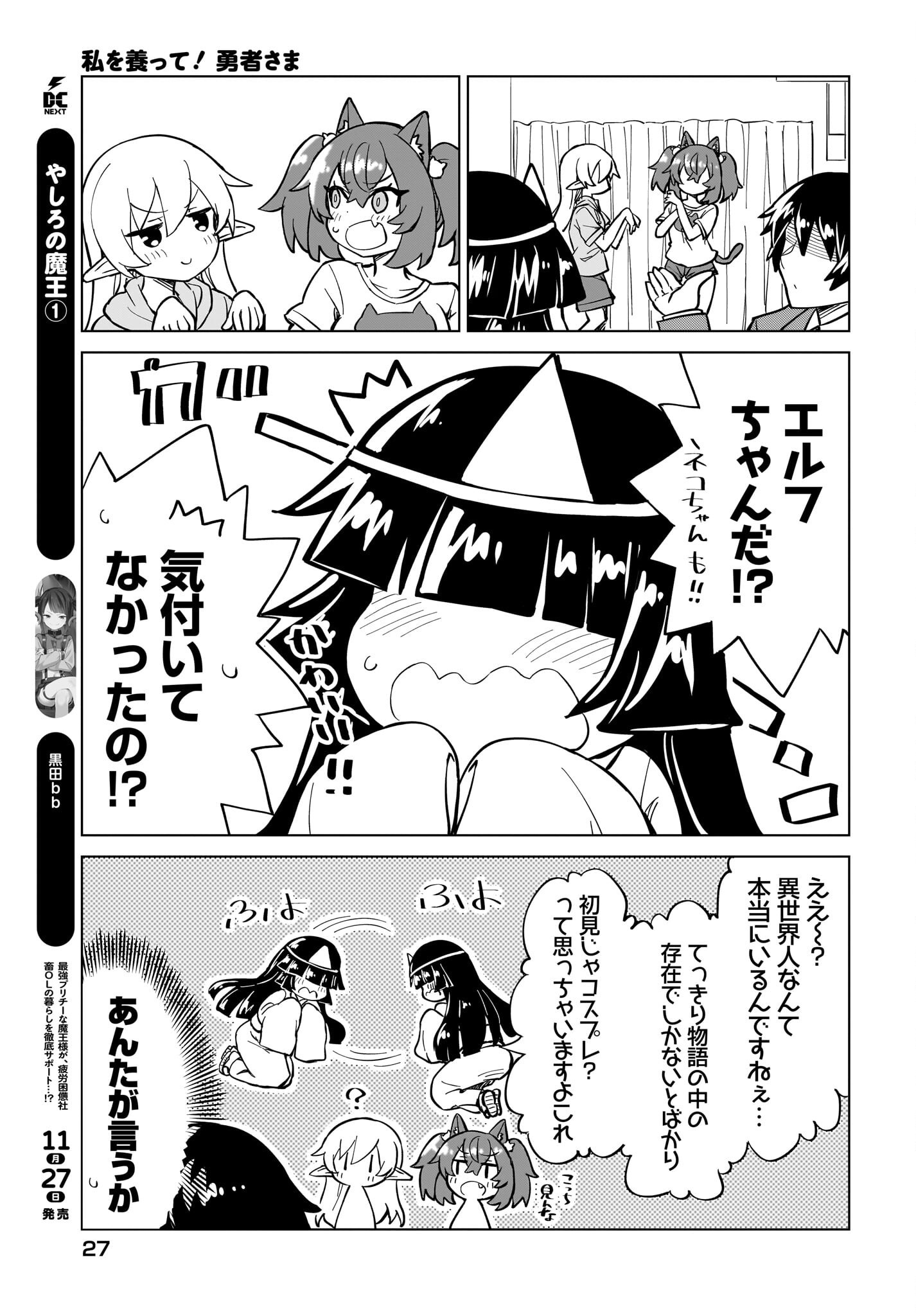 Watashi wo Yashinatte! Yuusha-Sama - Chapter 7 - Page 23