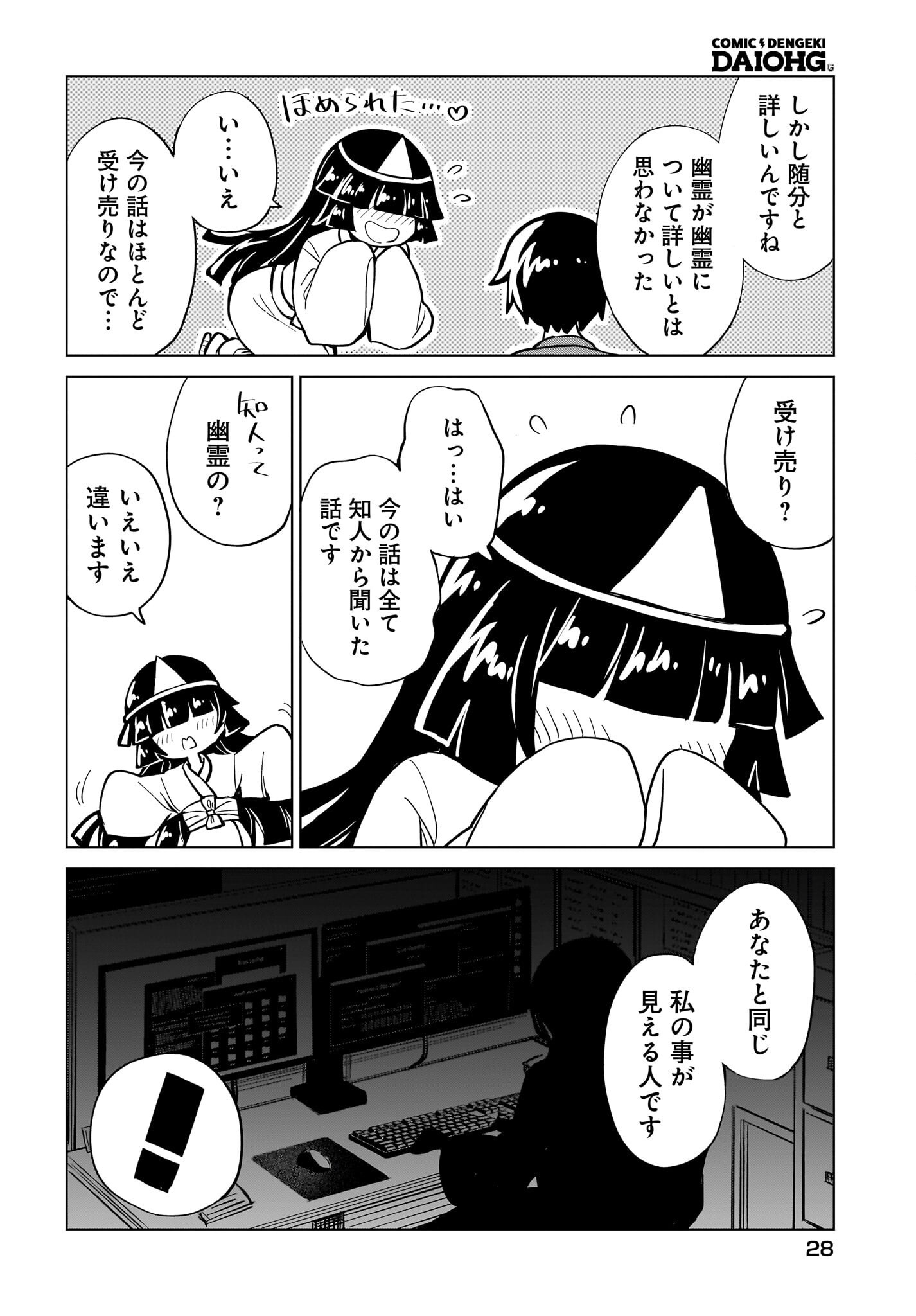 Watashi wo Yashinatte! Yuusha-Sama - Chapter 7 - Page 24
