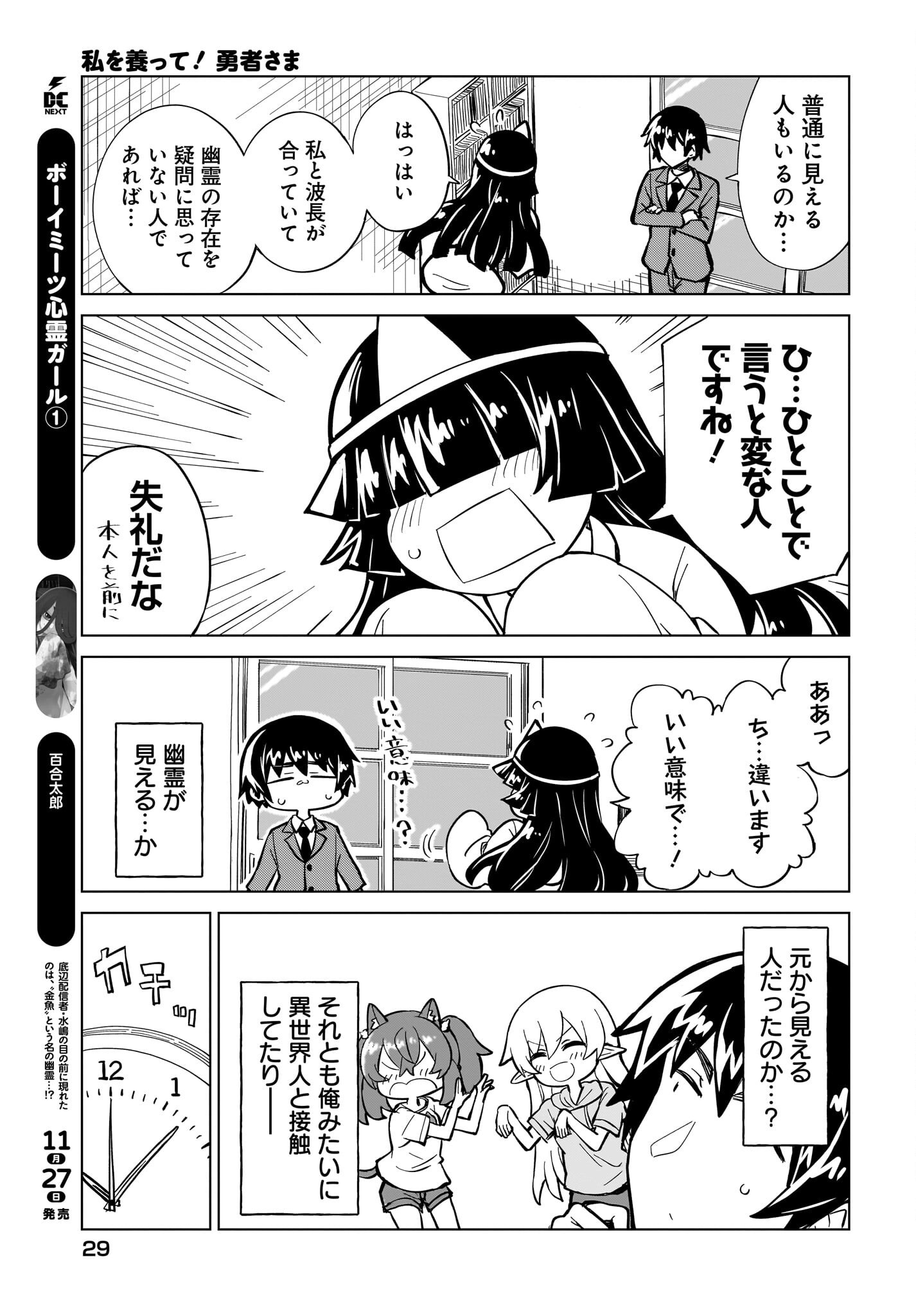 Watashi wo Yashinatte! Yuusha-Sama - Chapter 7 - Page 25