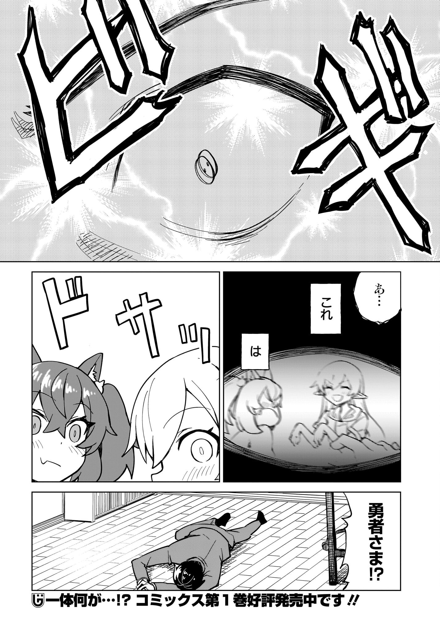 Watashi wo Yashinatte! Yuusha-Sama - Chapter 7 - Page 26