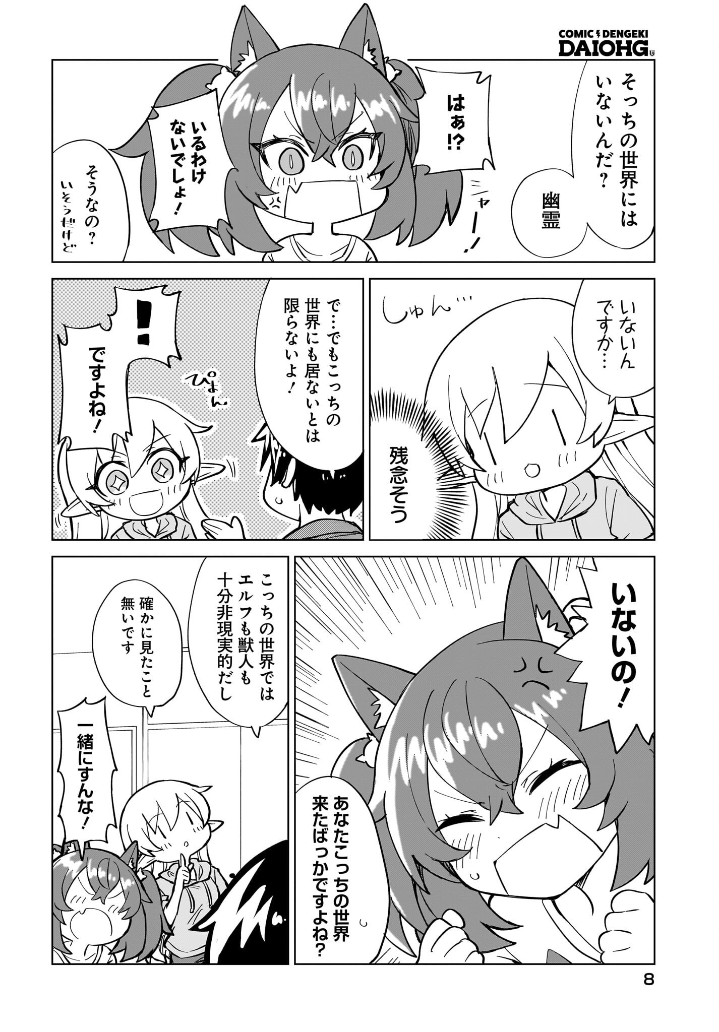 Watashi wo Yashinatte! Yuusha-Sama - Chapter 7 - Page 4