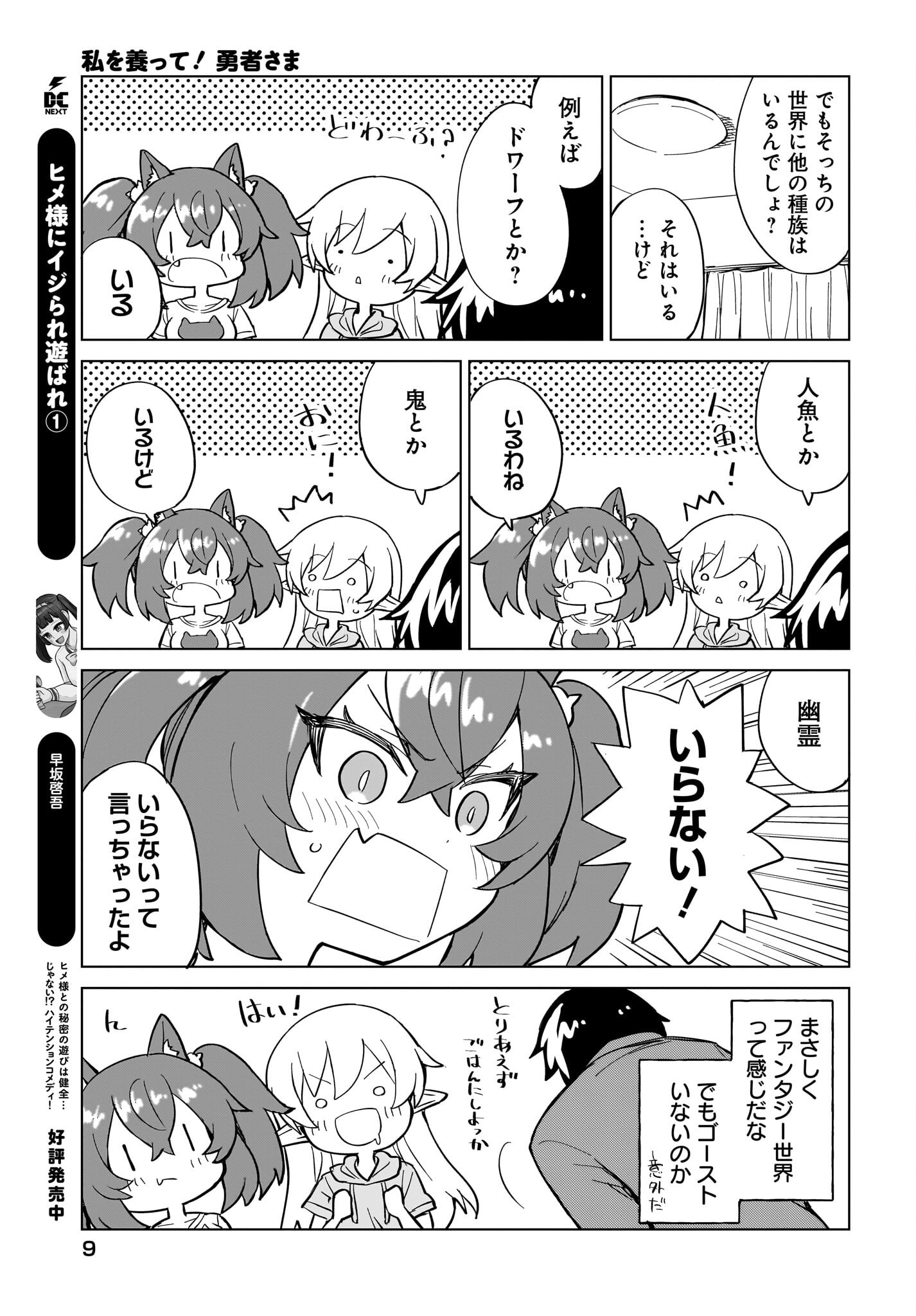 Watashi wo Yashinatte! Yuusha-Sama - Chapter 7 - Page 5