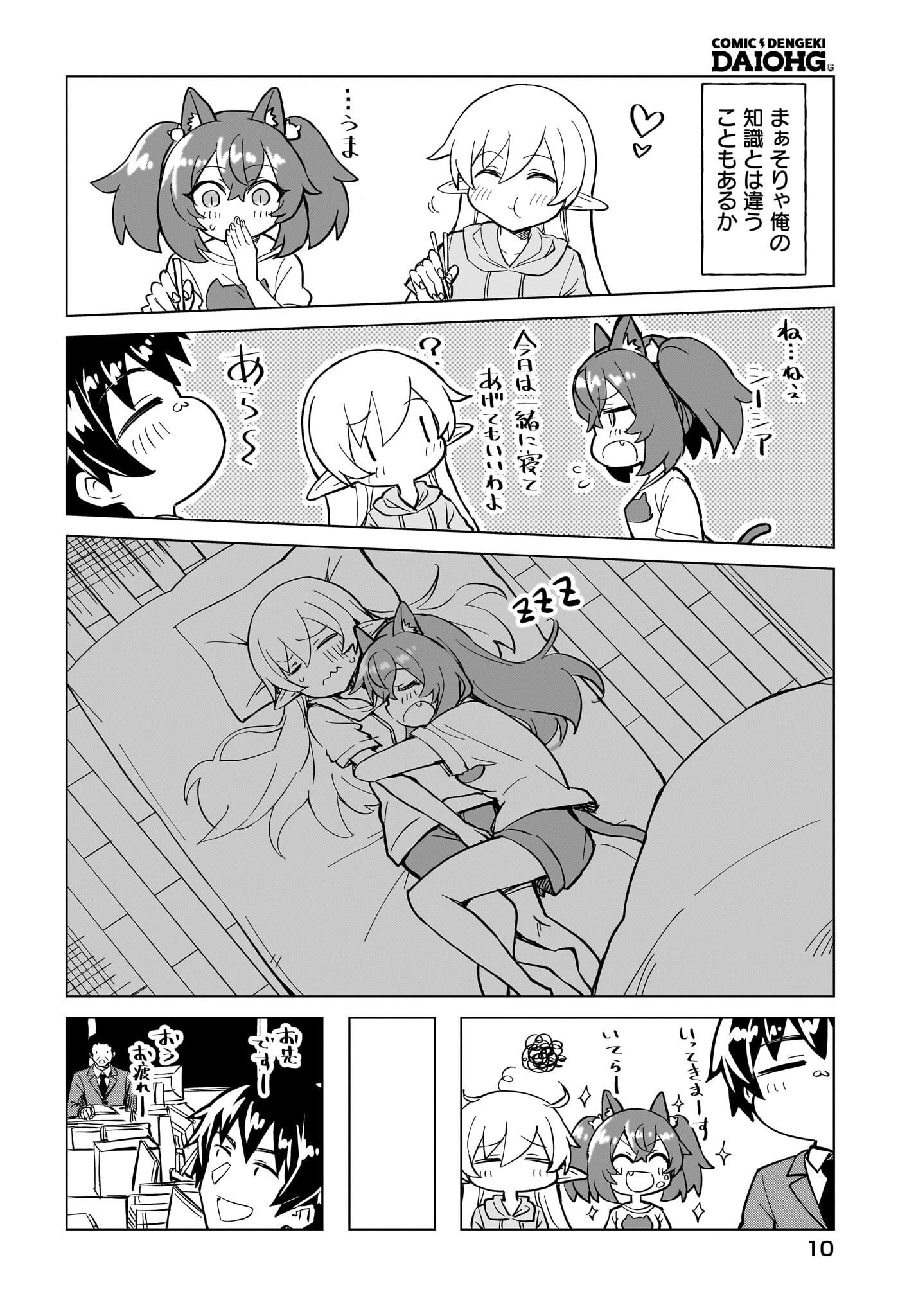 Watashi wo Yashinatte! Yuusha-Sama - Chapter 7 - Page 6
