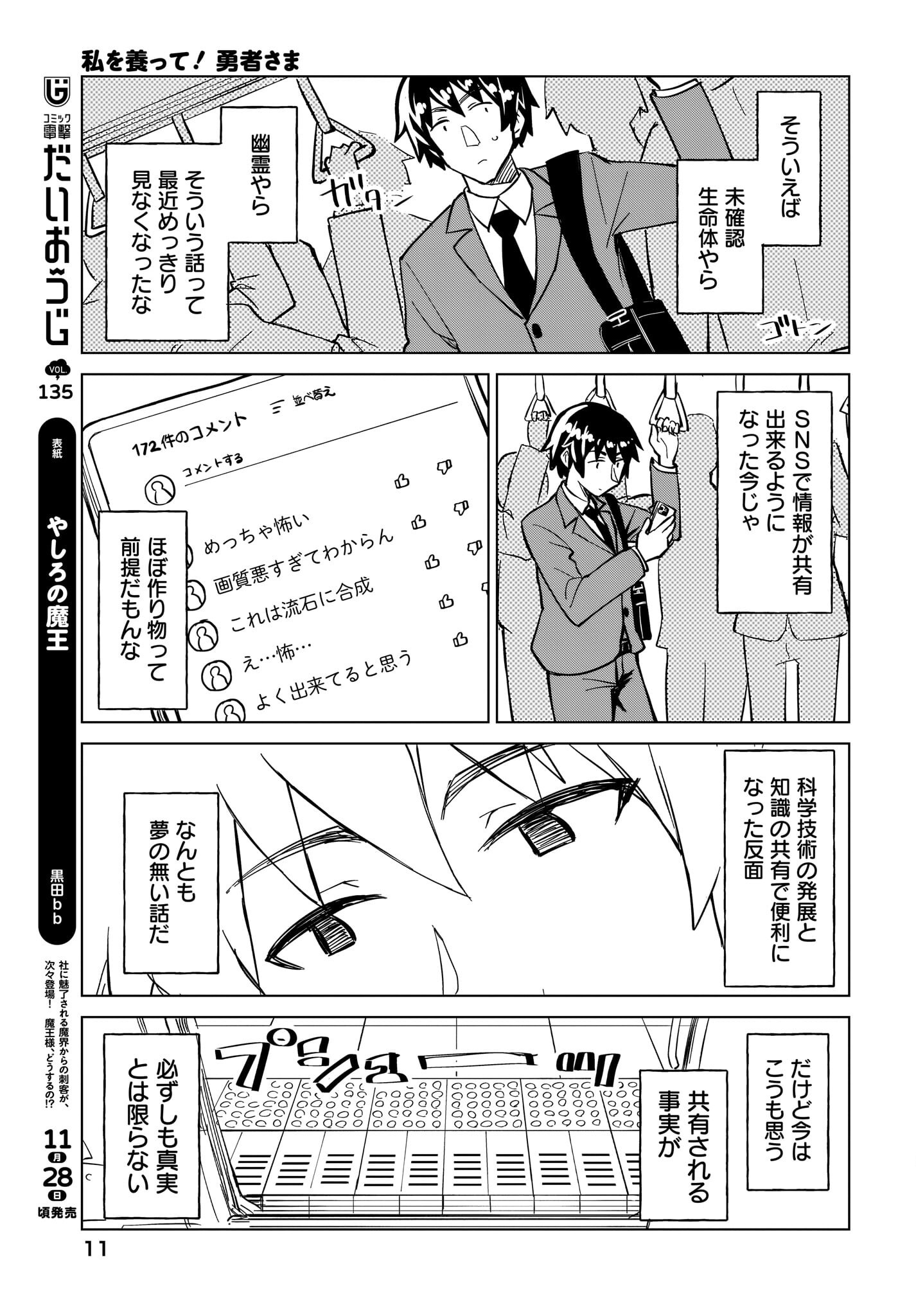 Watashi wo Yashinatte! Yuusha-Sama - Chapter 7 - Page 7