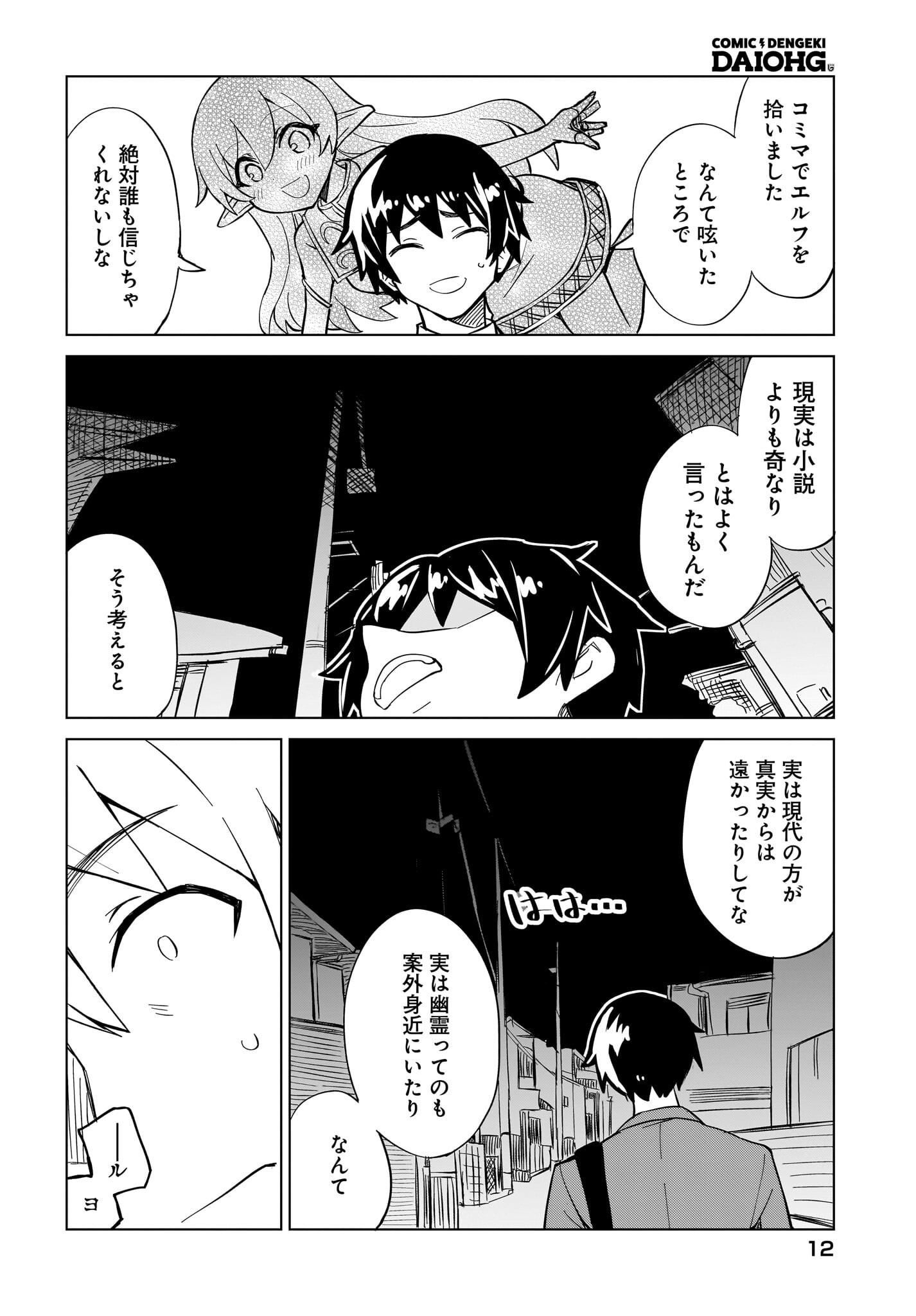 Watashi wo Yashinatte! Yuusha-Sama - Chapter 7 - Page 8