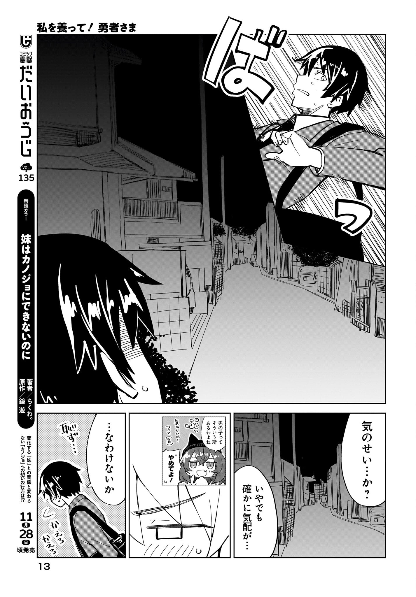 Watashi wo Yashinatte! Yuusha-Sama - Chapter 7 - Page 9