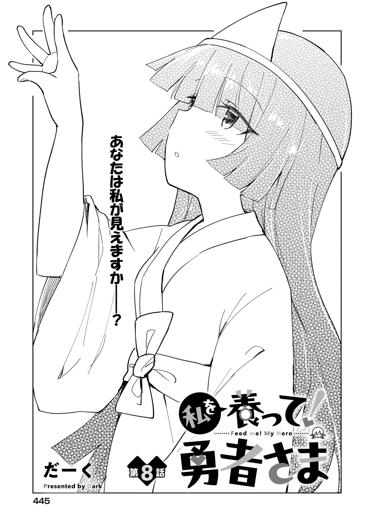 Watashi wo Yashinatte! Yuusha-Sama - Chapter 8 - Page 1