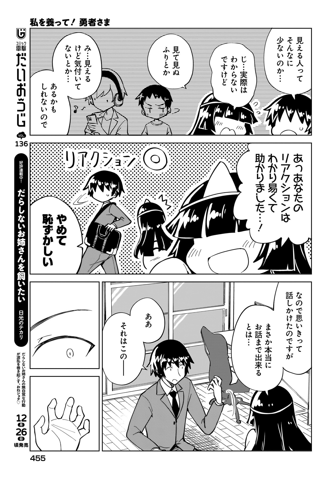 Watashi wo Yashinatte! Yuusha-Sama - Chapter 8 - Page 11