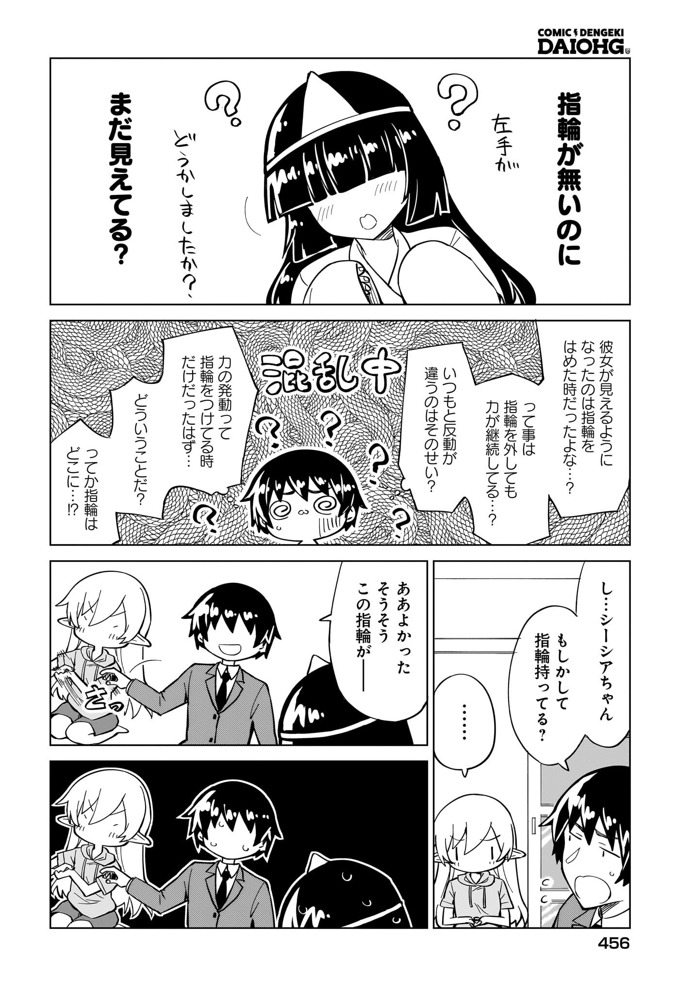 Watashi wo Yashinatte! Yuusha-Sama - Chapter 8 - Page 12