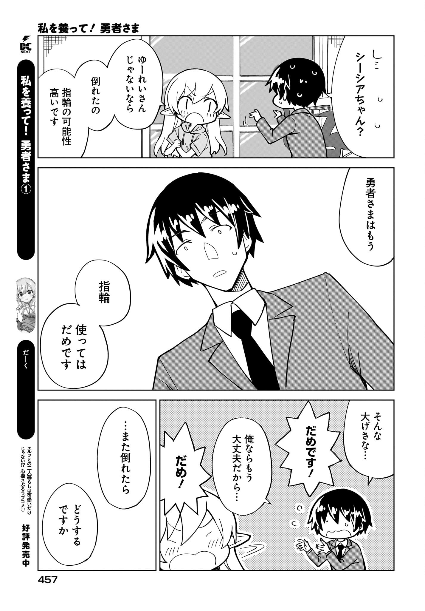 Watashi wo Yashinatte! Yuusha-Sama - Chapter 8 - Page 13
