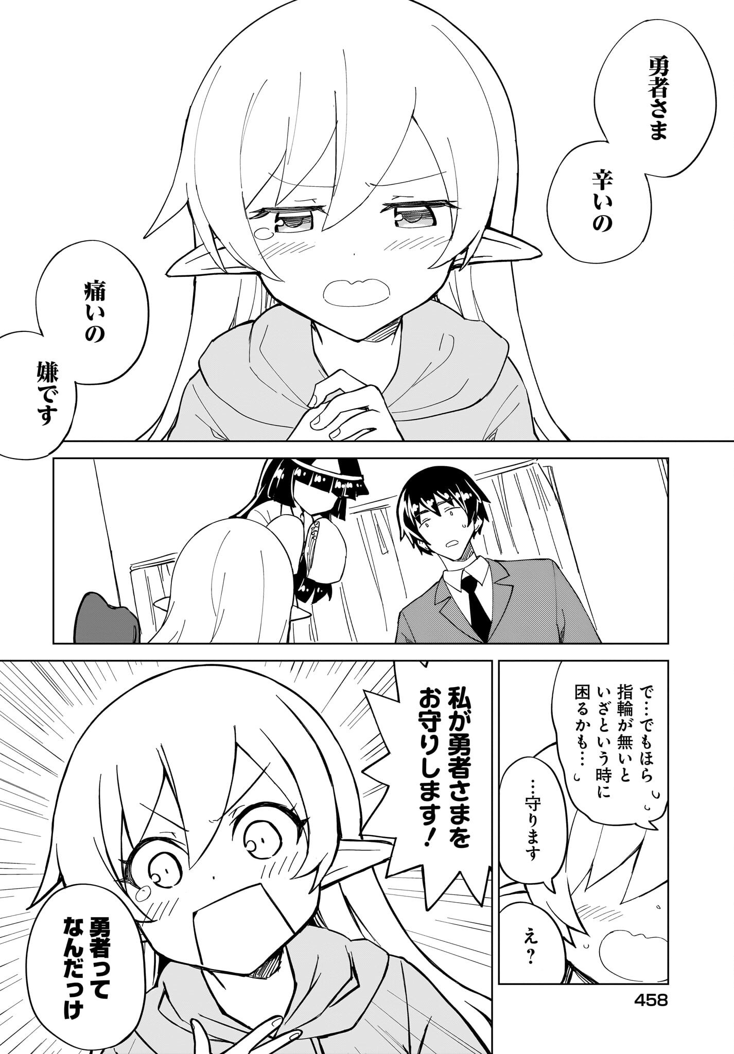 Watashi wo Yashinatte! Yuusha-Sama - Chapter 8 - Page 14