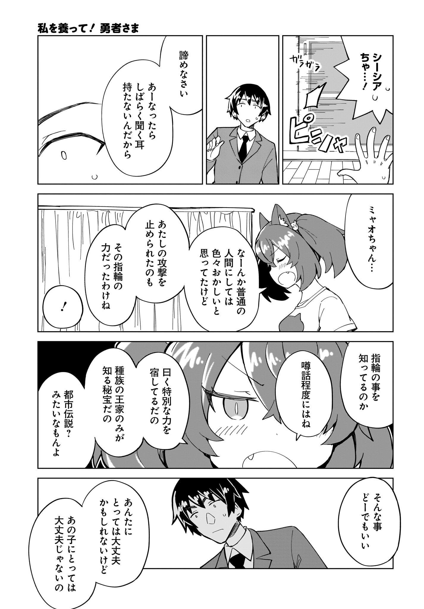 Watashi wo Yashinatte! Yuusha-Sama - Chapter 8 - Page 15