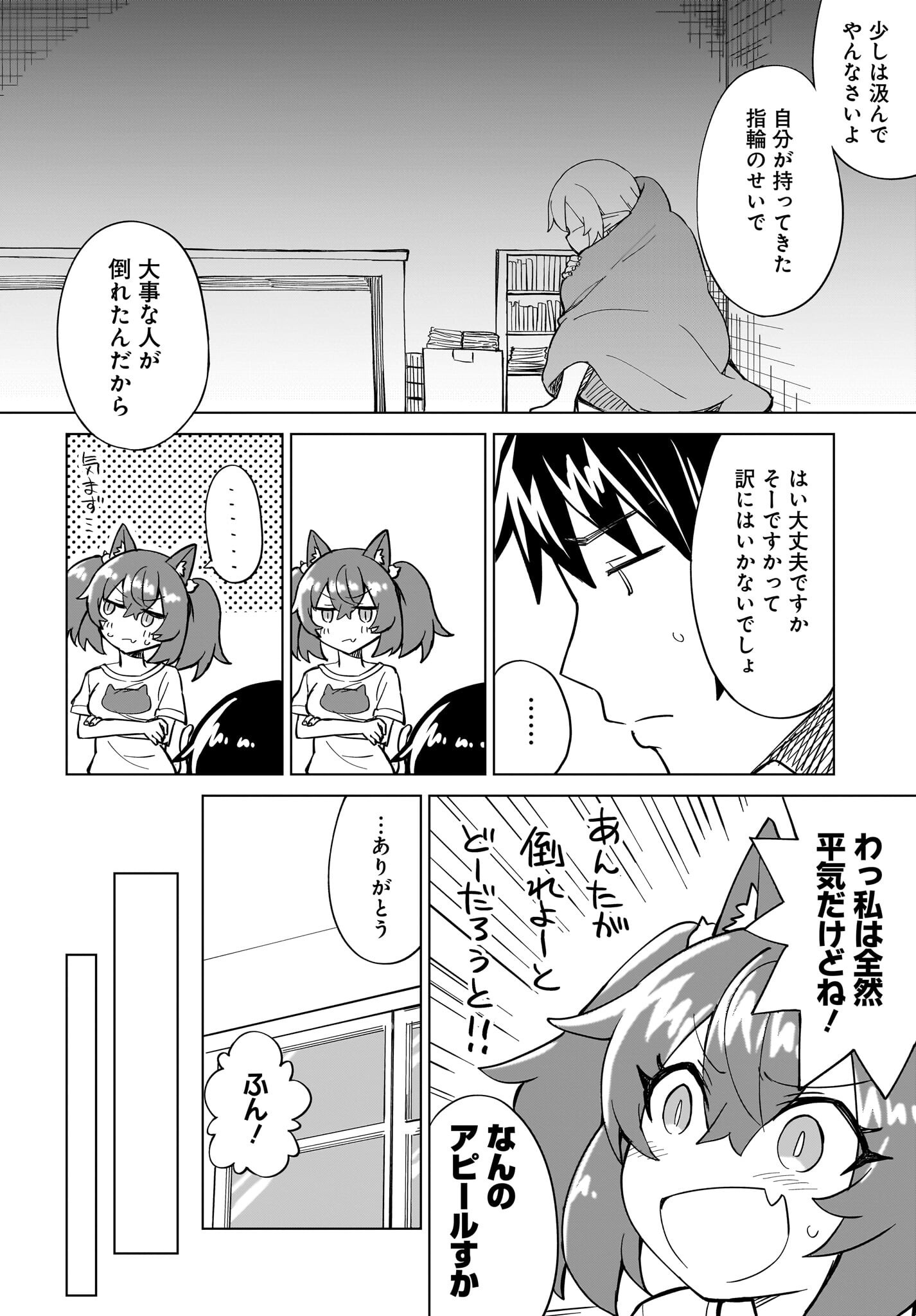 Watashi wo Yashinatte! Yuusha-Sama - Chapter 8 - Page 16
