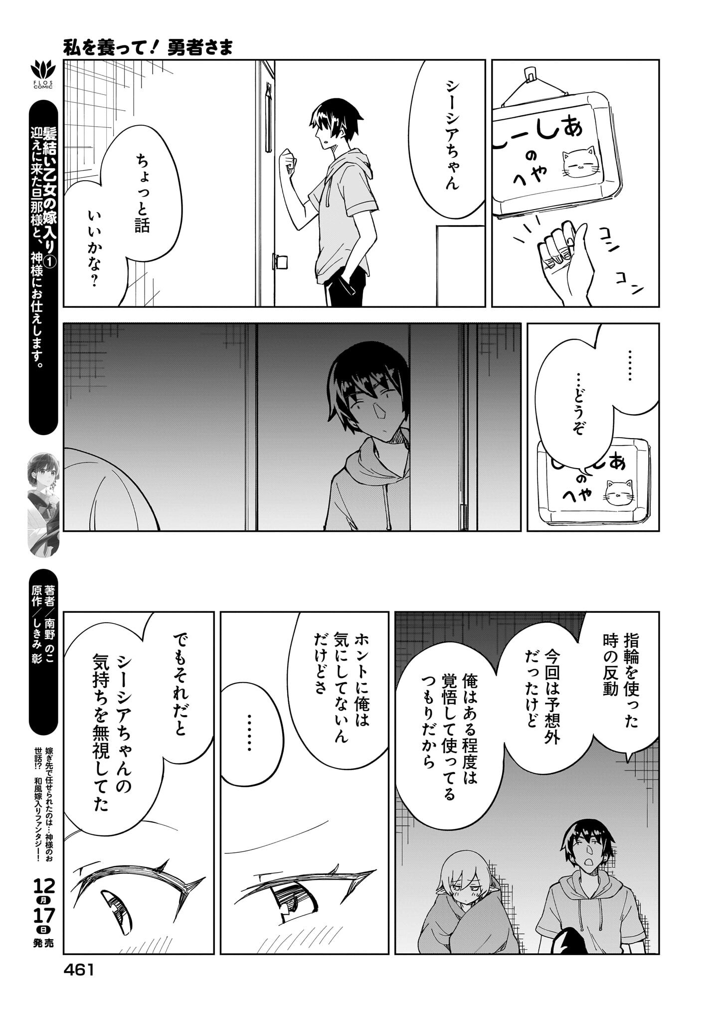 Watashi wo Yashinatte! Yuusha-Sama - Chapter 8 - Page 17