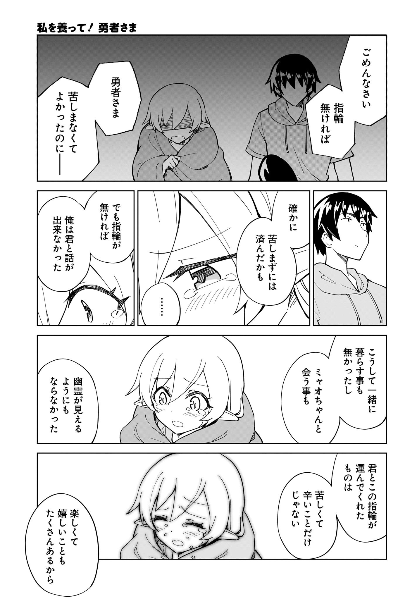 Watashi wo Yashinatte! Yuusha-Sama - Chapter 8 - Page 19