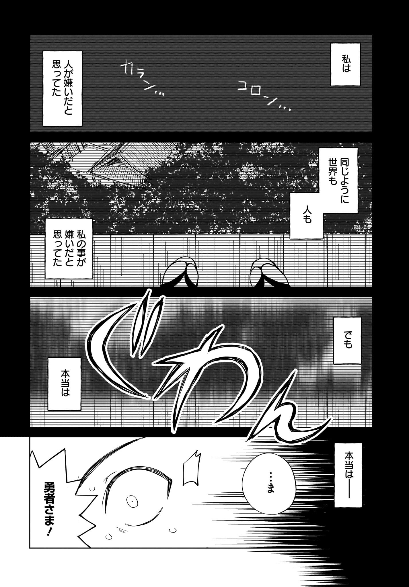 Watashi wo Yashinatte! Yuusha-Sama - Chapter 8 - Page 2