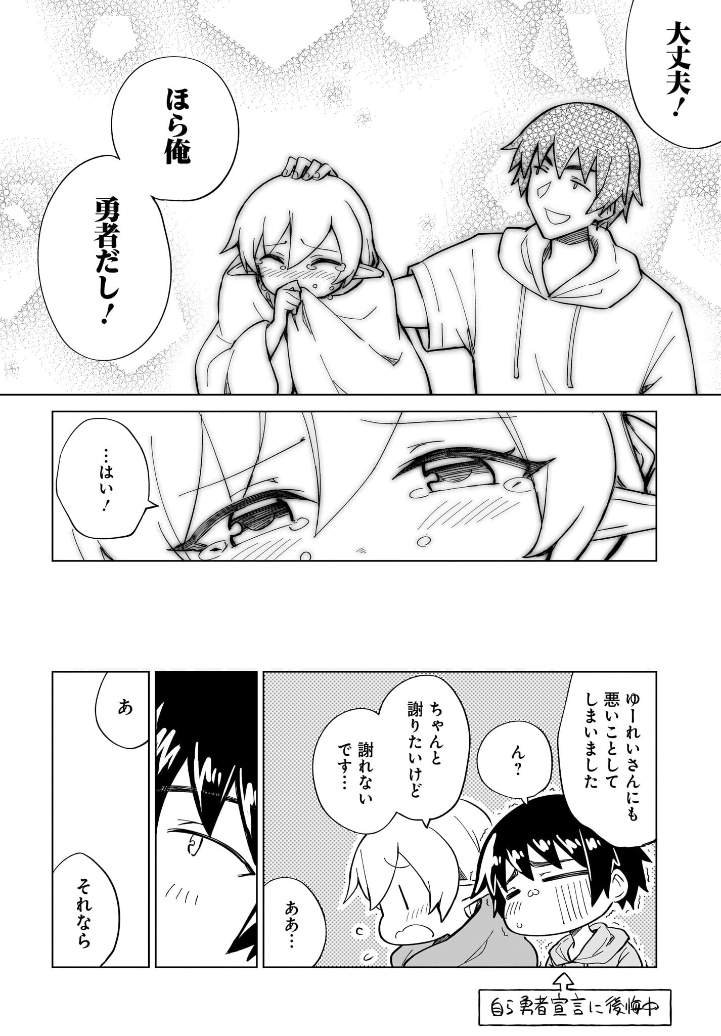 Watashi wo Yashinatte! Yuusha-Sama - Chapter 8 - Page 20