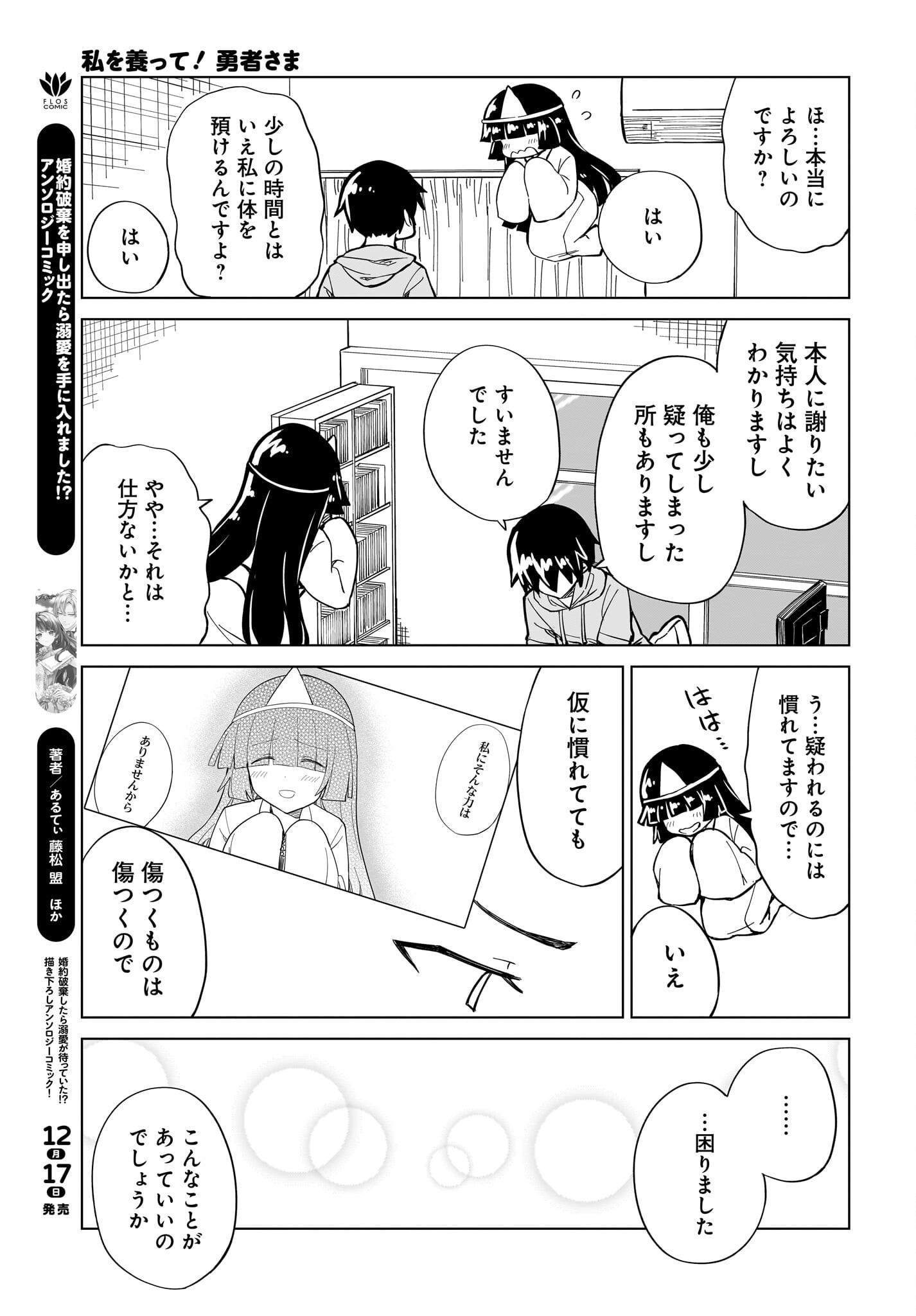 Watashi wo Yashinatte! Yuusha-Sama - Chapter 8 - Page 21