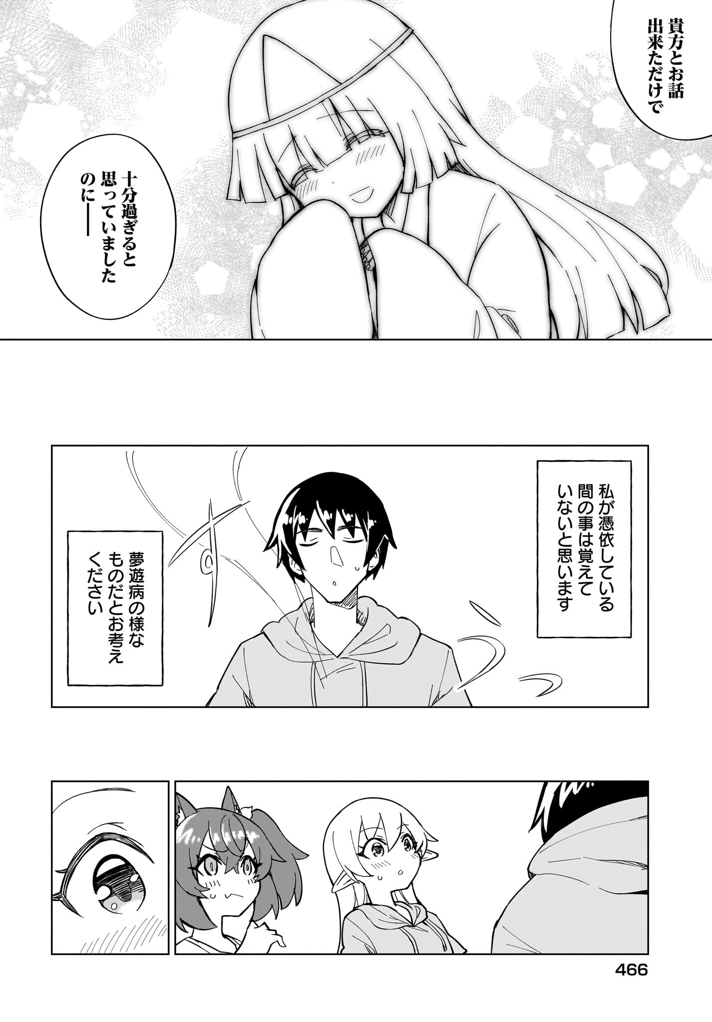 Watashi wo Yashinatte! Yuusha-Sama - Chapter 8 - Page 22