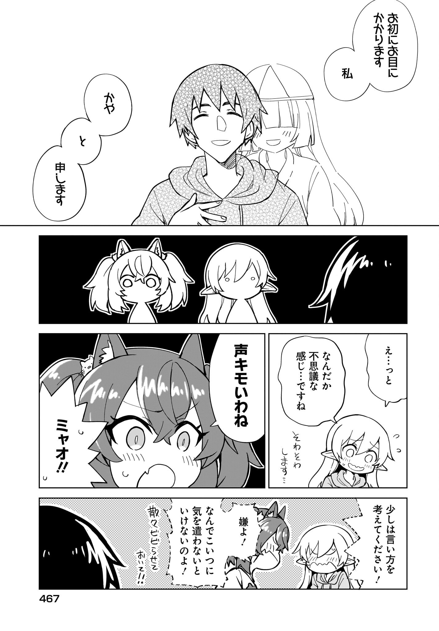 Watashi wo Yashinatte! Yuusha-Sama - Chapter 8 - Page 23