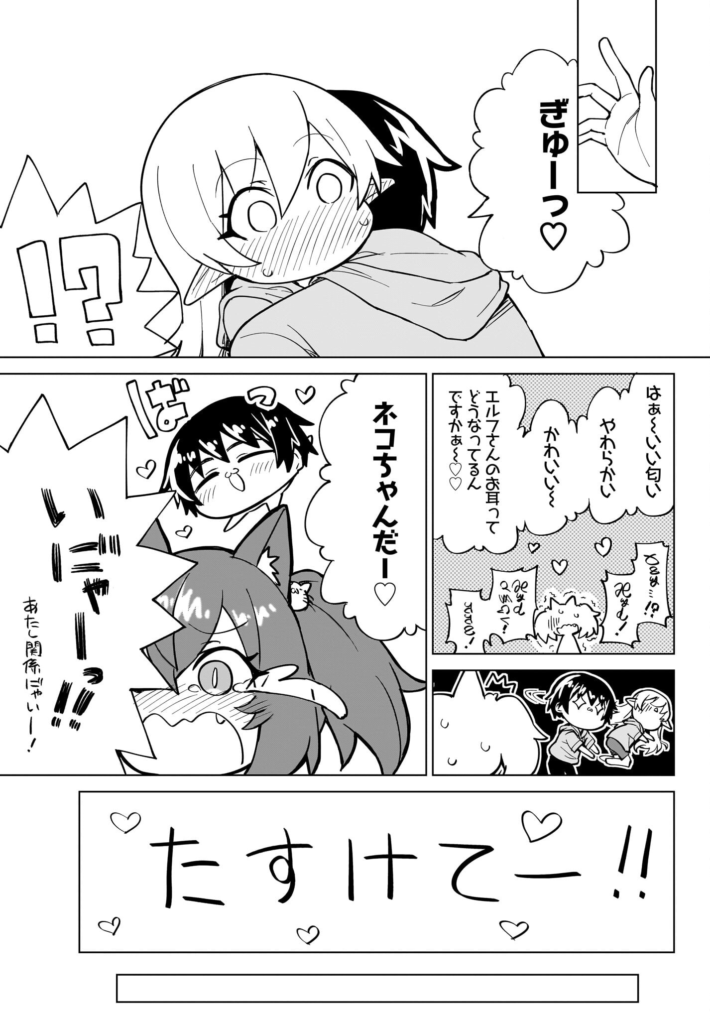 Watashi wo Yashinatte! Yuusha-Sama - Chapter 8 - Page 25