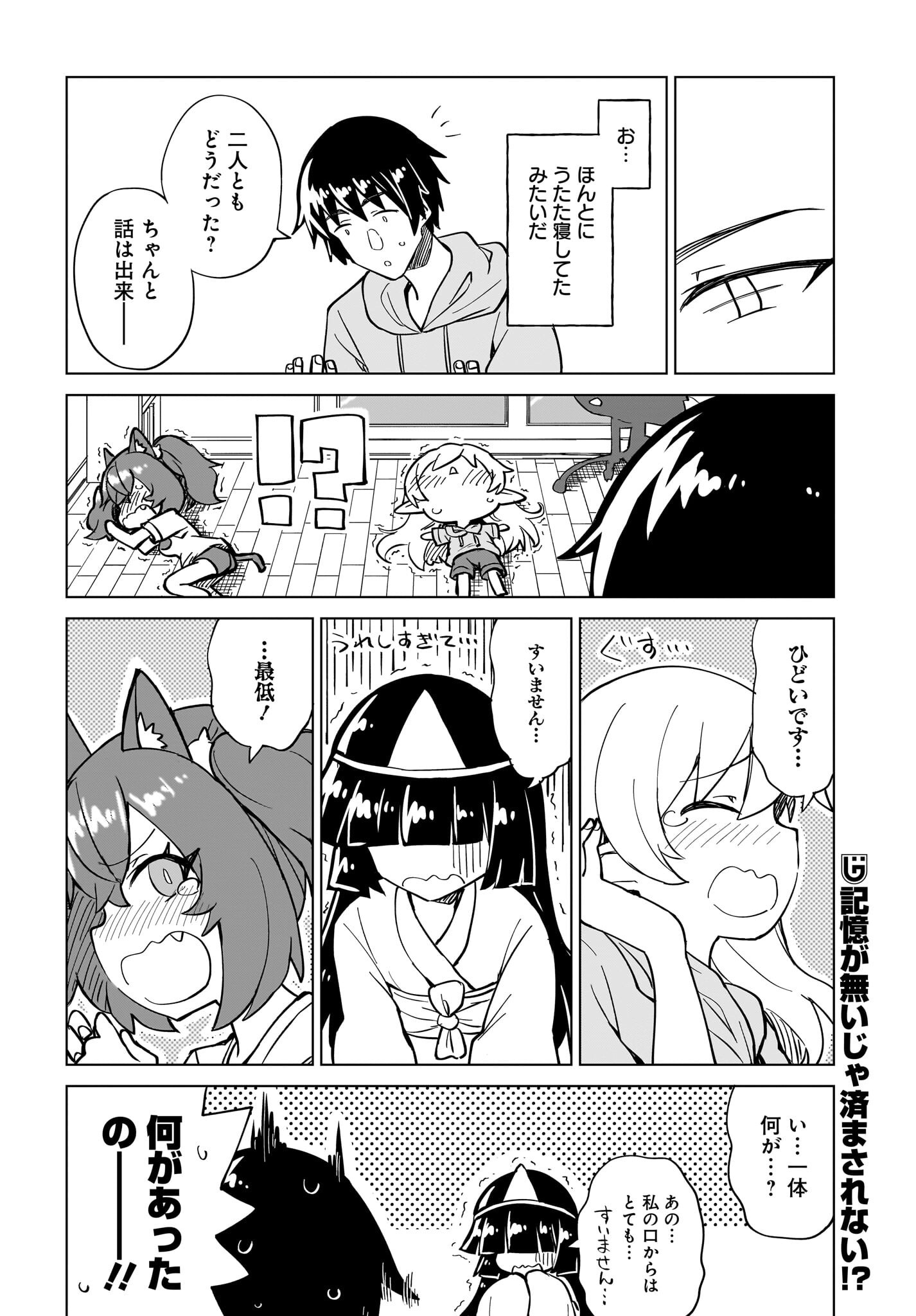 Watashi wo Yashinatte! Yuusha-Sama - Chapter 8 - Page 26