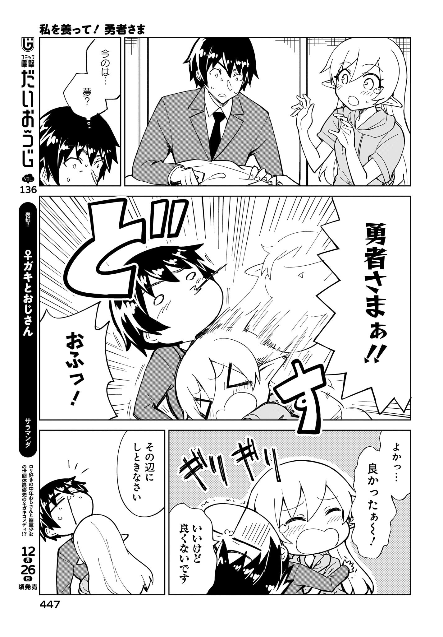 Watashi wo Yashinatte! Yuusha-Sama - Chapter 8 - Page 3