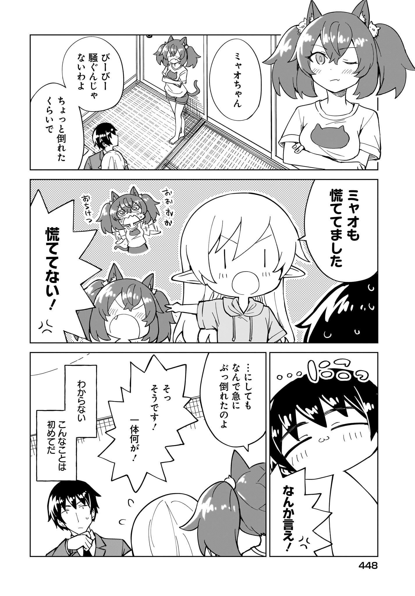 Watashi wo Yashinatte! Yuusha-Sama - Chapter 8 - Page 4