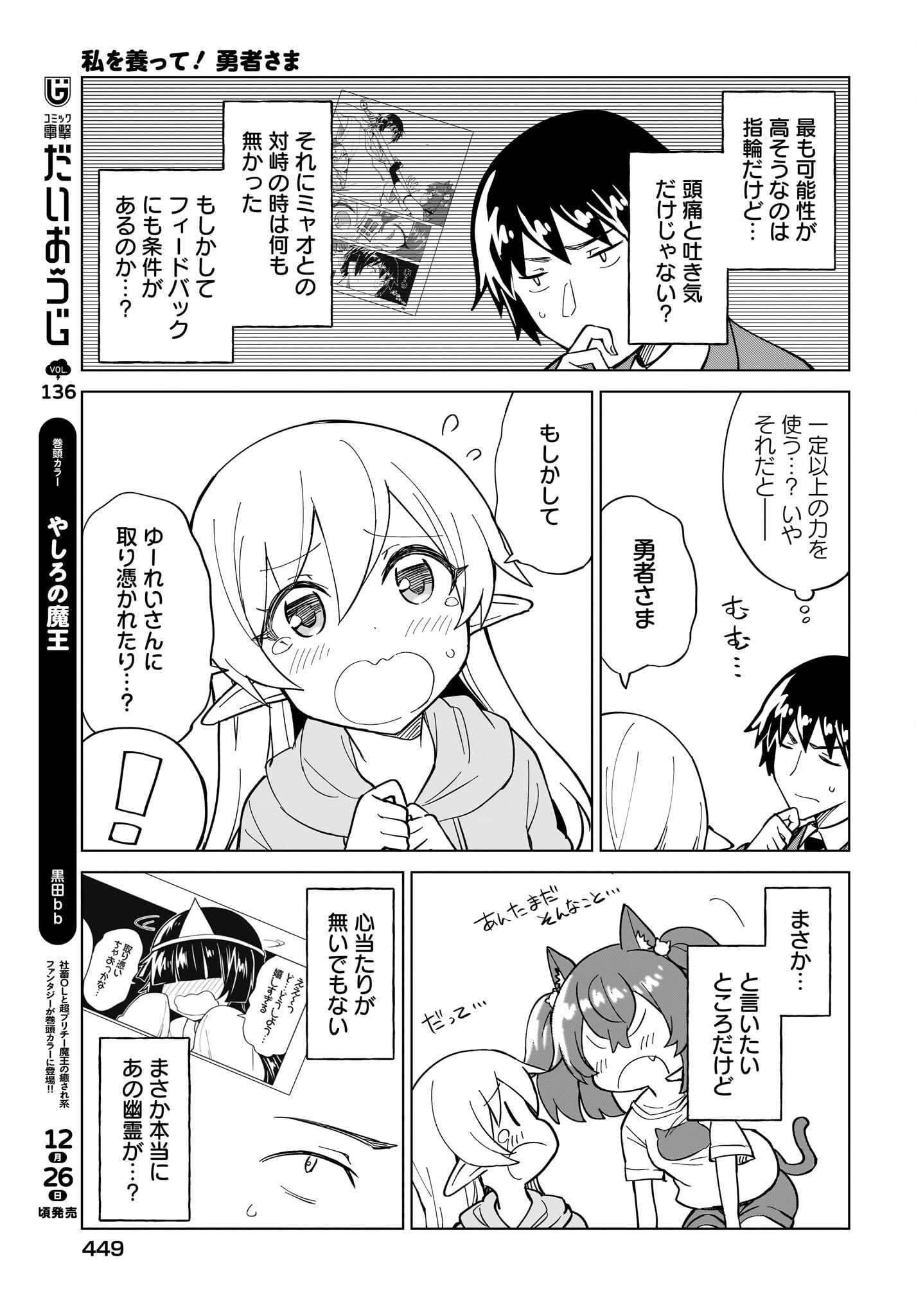 Watashi wo Yashinatte! Yuusha-Sama - Chapter 8 - Page 5
