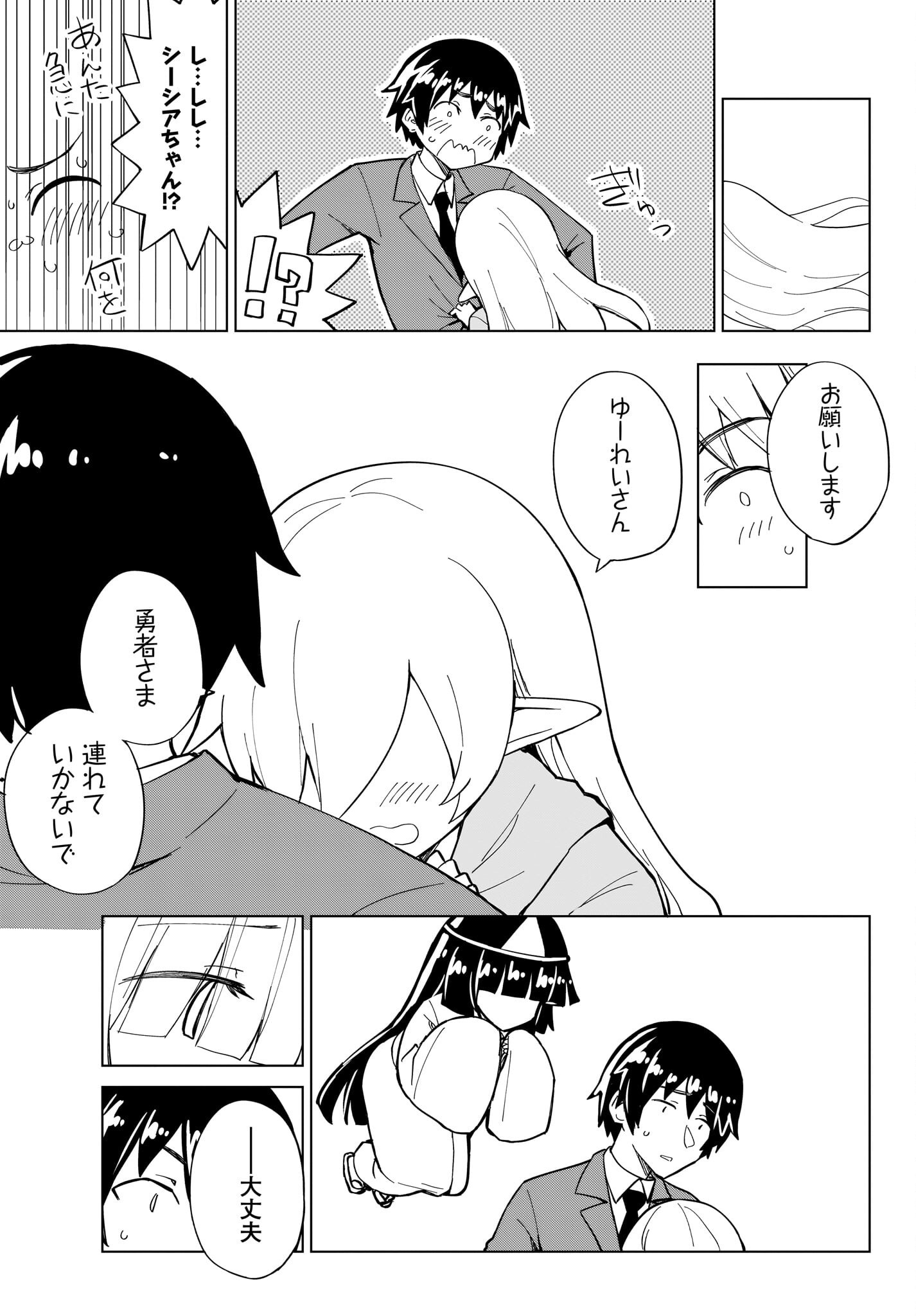 Watashi wo Yashinatte! Yuusha-Sama - Chapter 8 - Page 7
