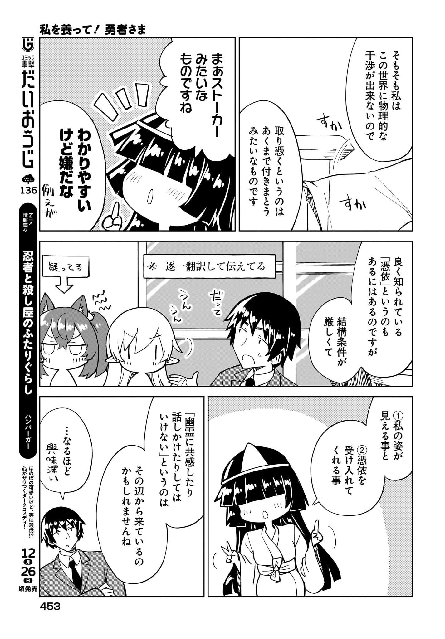 Watashi wo Yashinatte! Yuusha-Sama - Chapter 8 - Page 9