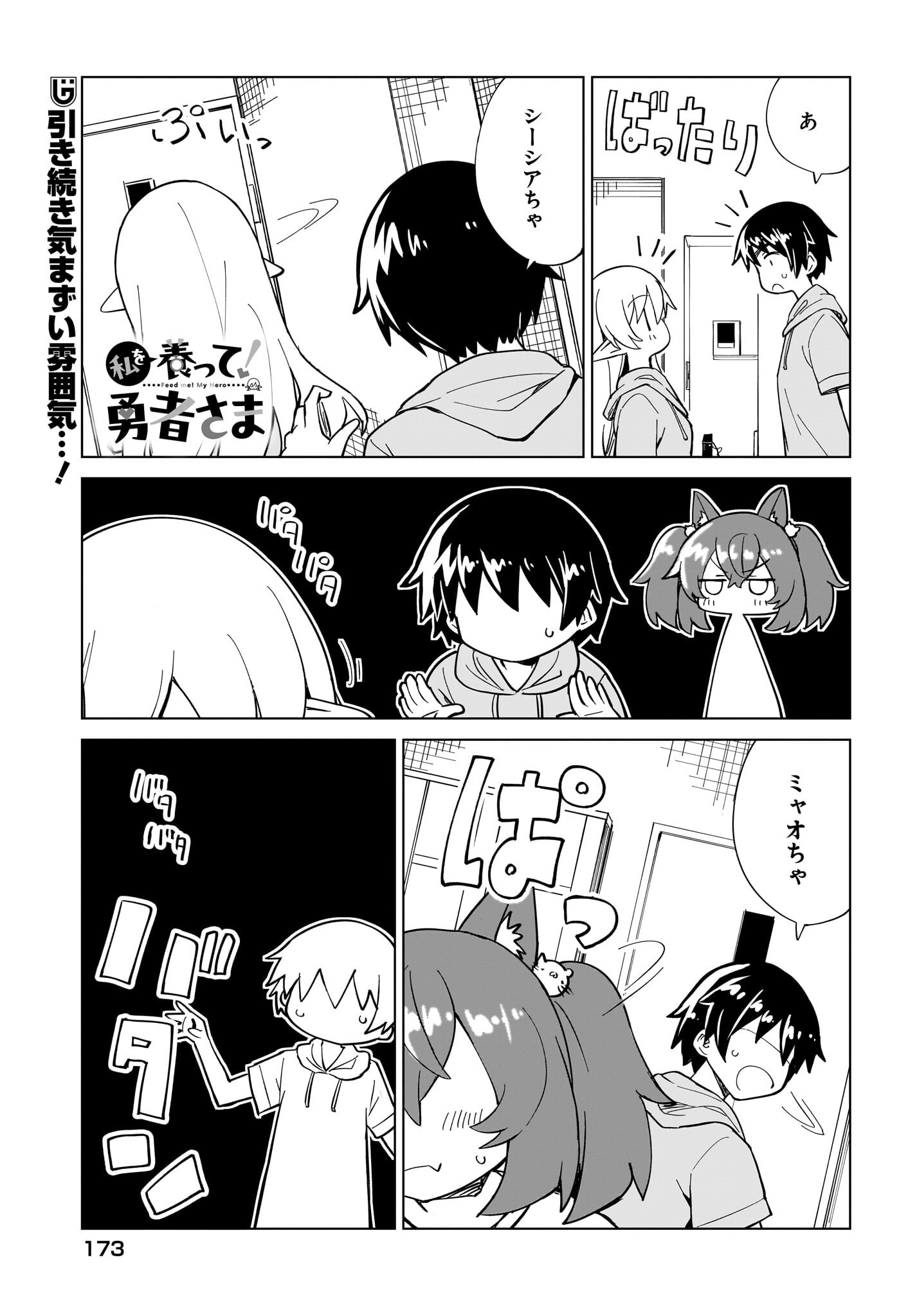 Watashi wo Yashinatte! Yuusha-Sama - Chapter 9 - Page 1