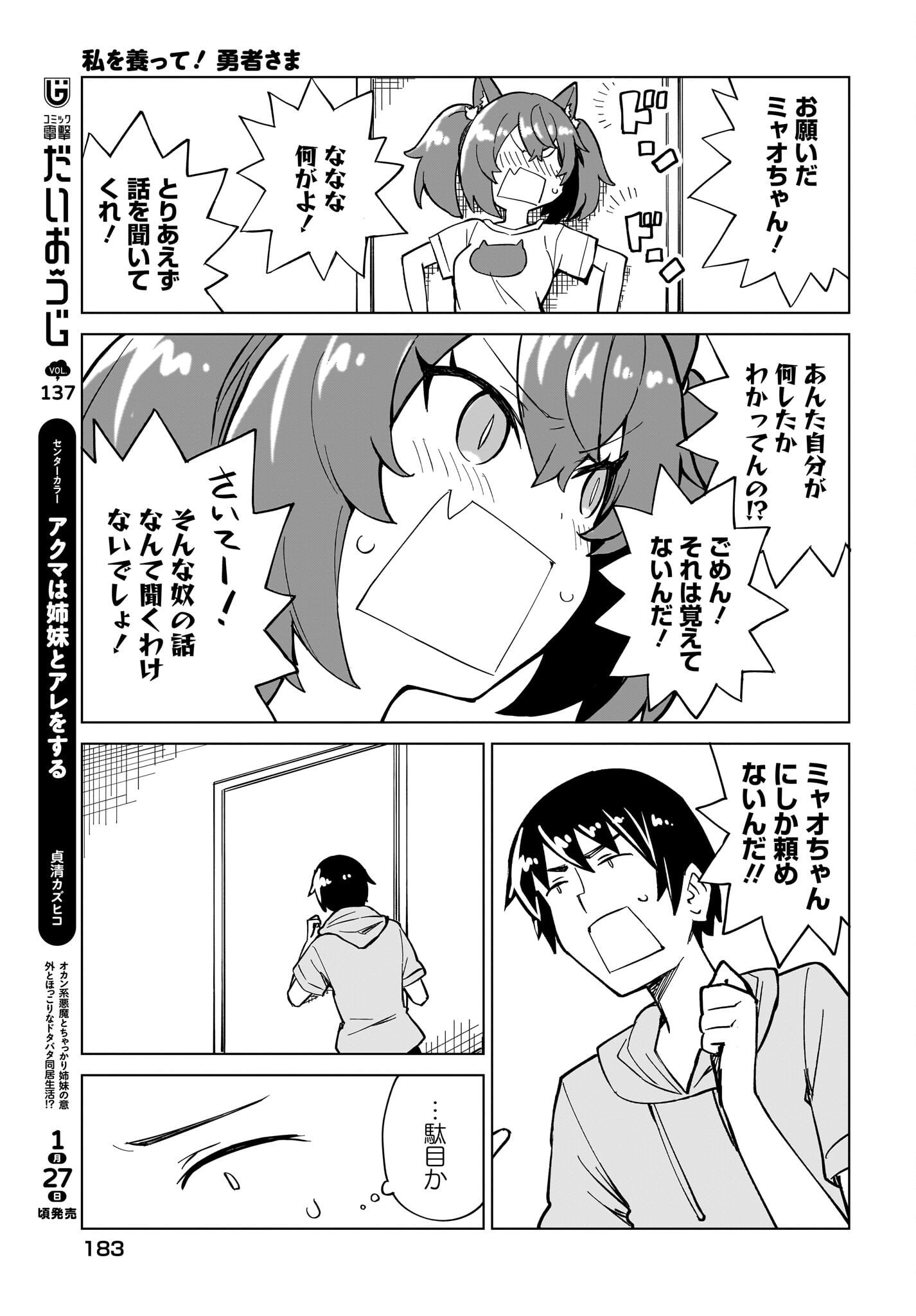 Watashi wo Yashinatte! Yuusha-Sama - Chapter 9 - Page 11