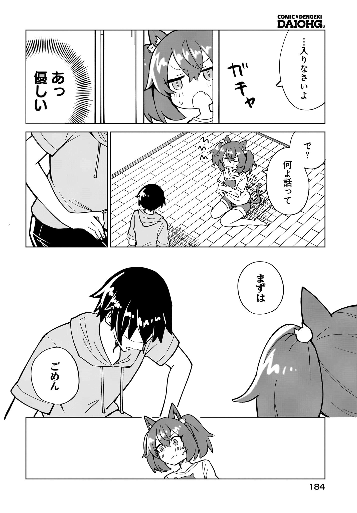 Watashi wo Yashinatte! Yuusha-Sama - Chapter 9 - Page 12