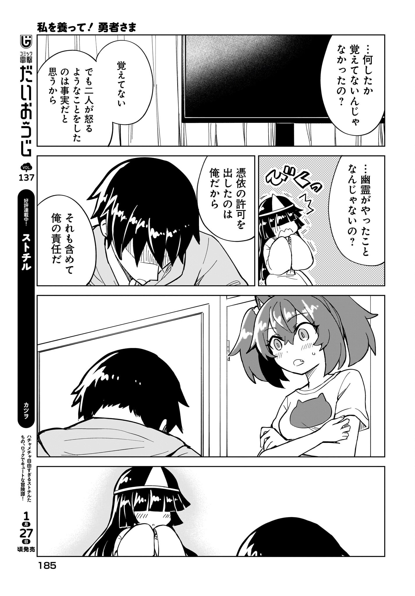 Watashi wo Yashinatte! Yuusha-Sama - Chapter 9 - Page 13