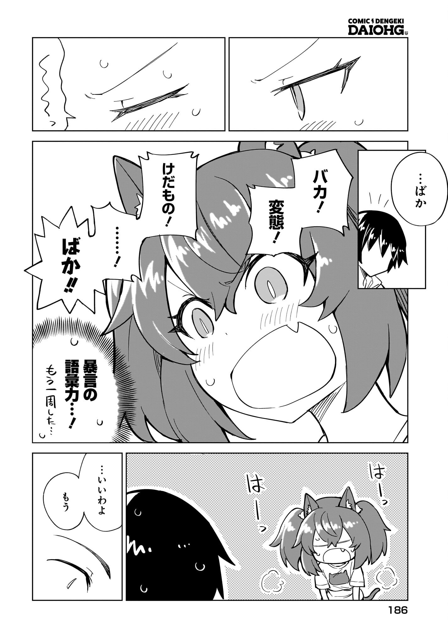 Watashi wo Yashinatte! Yuusha-Sama - Chapter 9 - Page 14