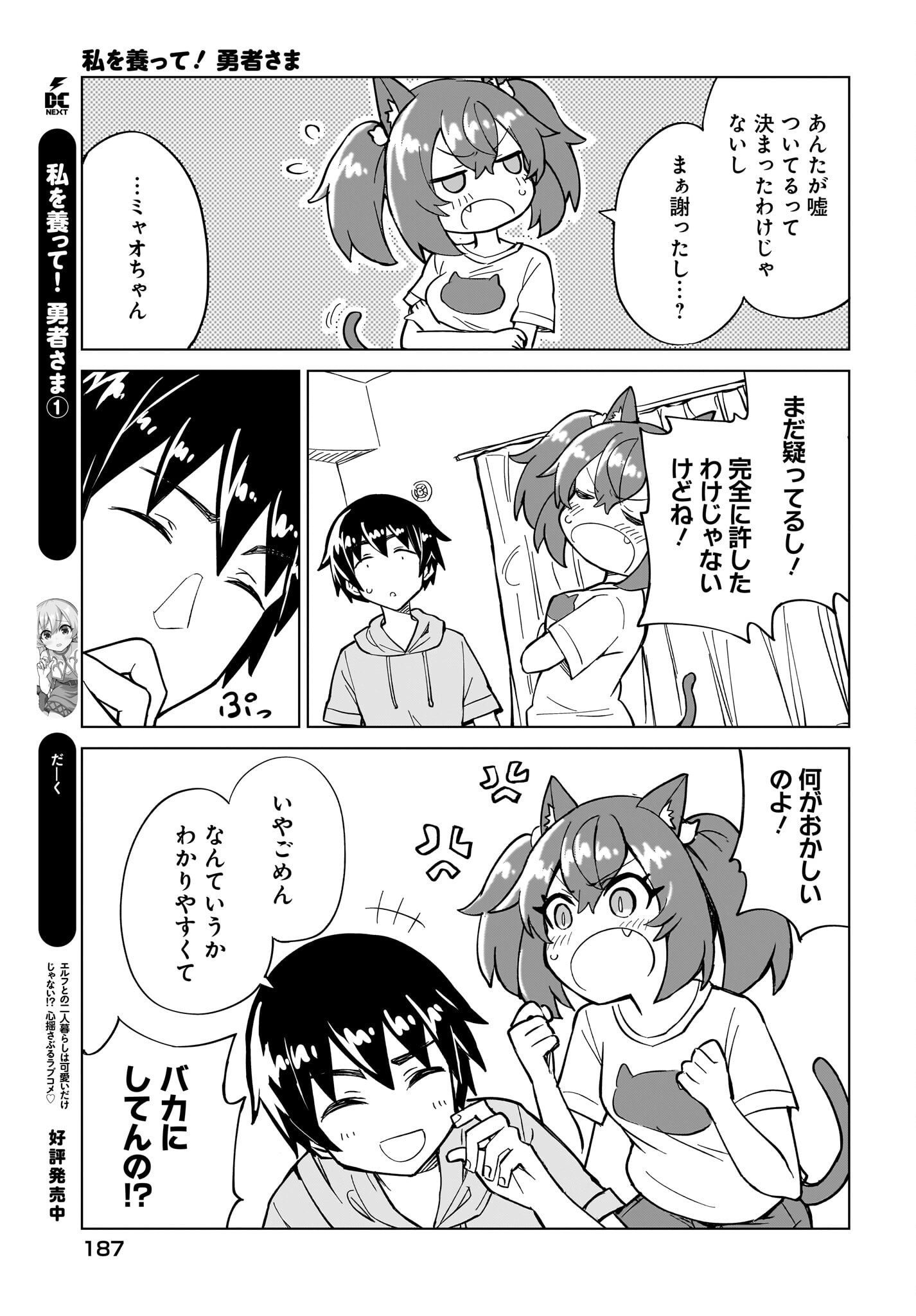 Watashi wo Yashinatte! Yuusha-Sama - Chapter 9 - Page 15