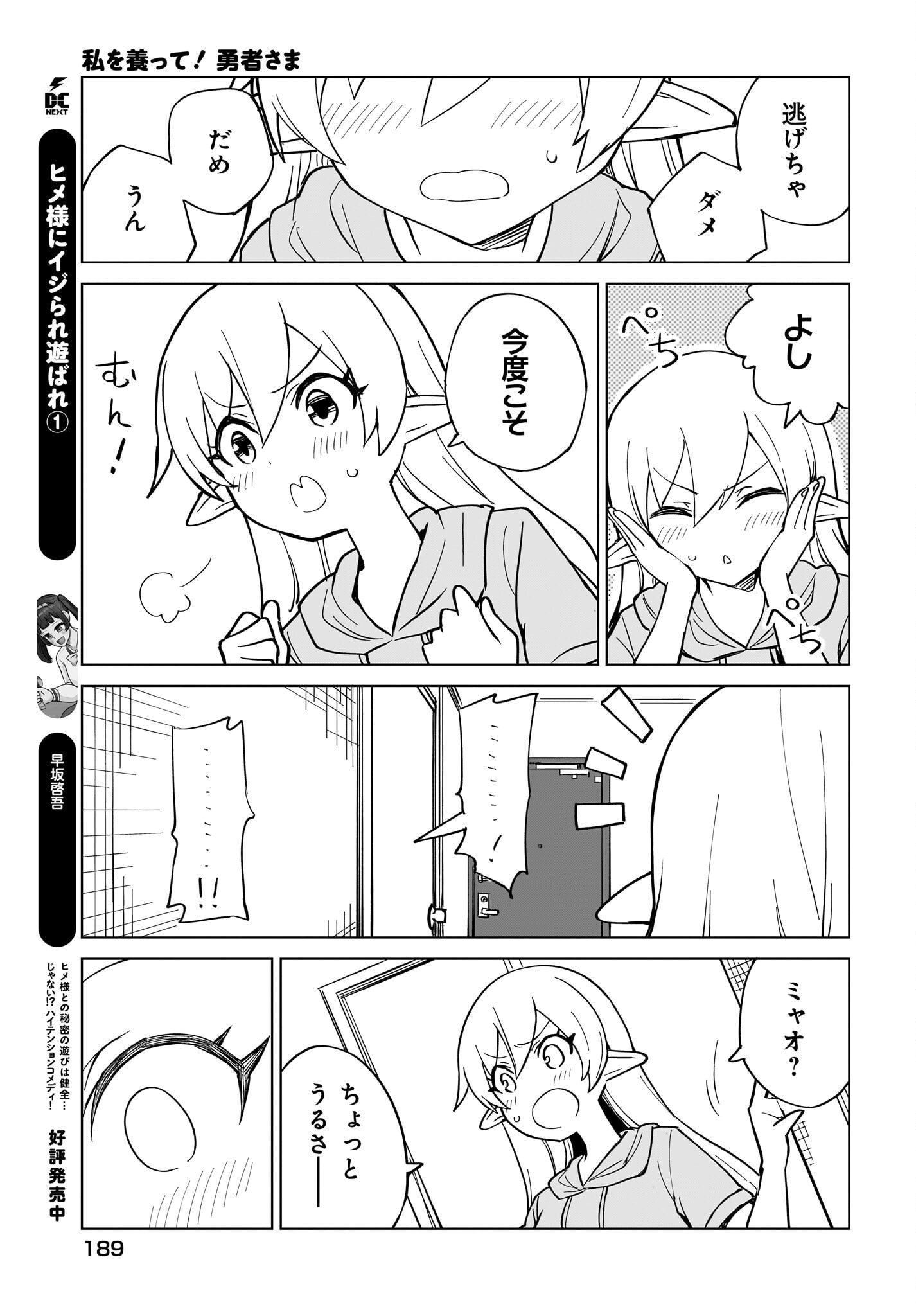 Watashi wo Yashinatte! Yuusha-Sama - Chapter 9 - Page 17